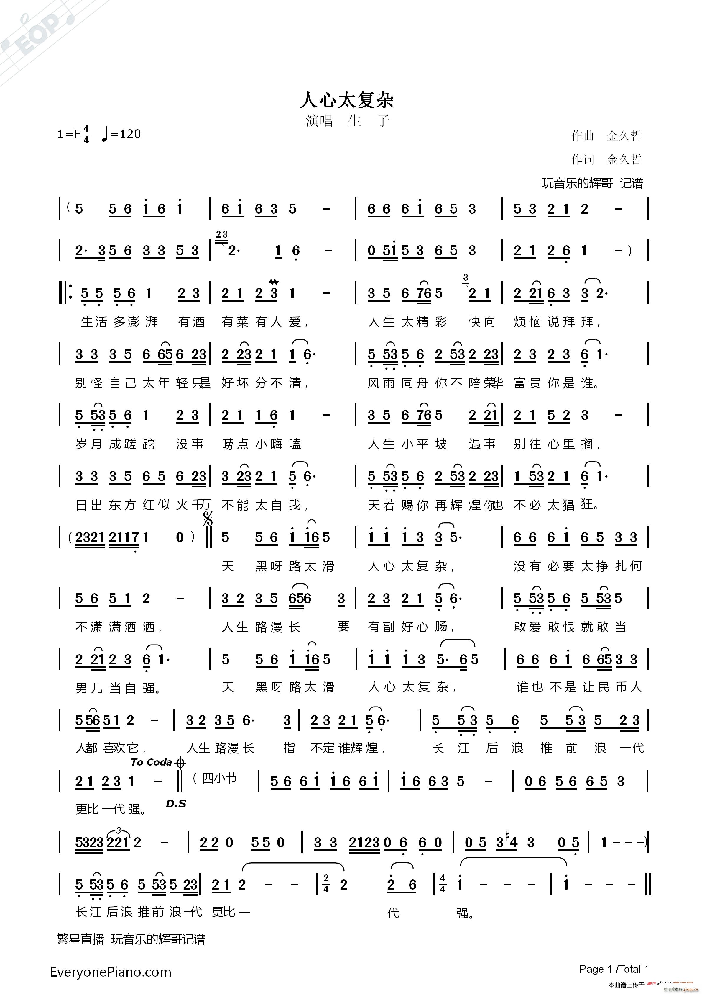 人心太复杂 生 子(九字歌谱)1