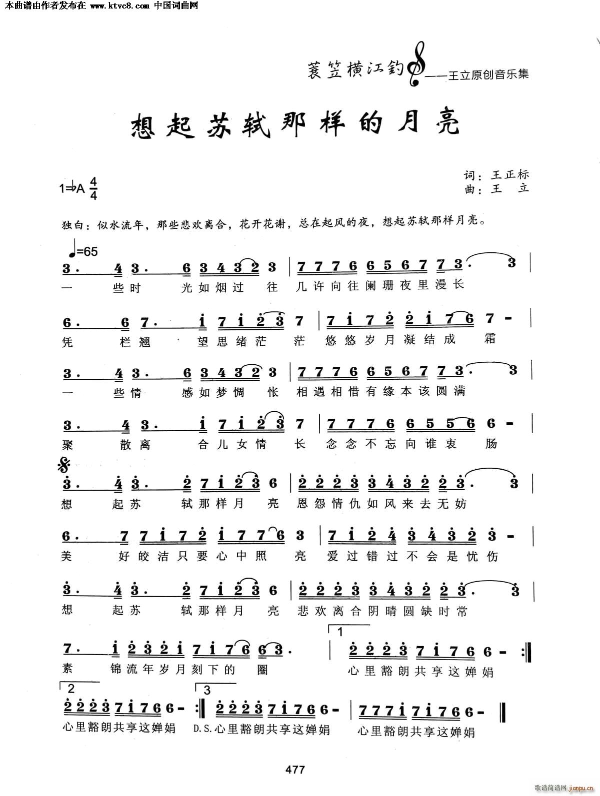 想起苏轼那样的月亮(九字歌谱)1