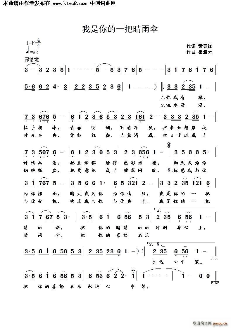 我是你的一把晴雨伞(九字歌谱)1