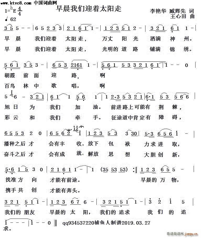 早晨我们迎着太阳走(九字歌谱)1