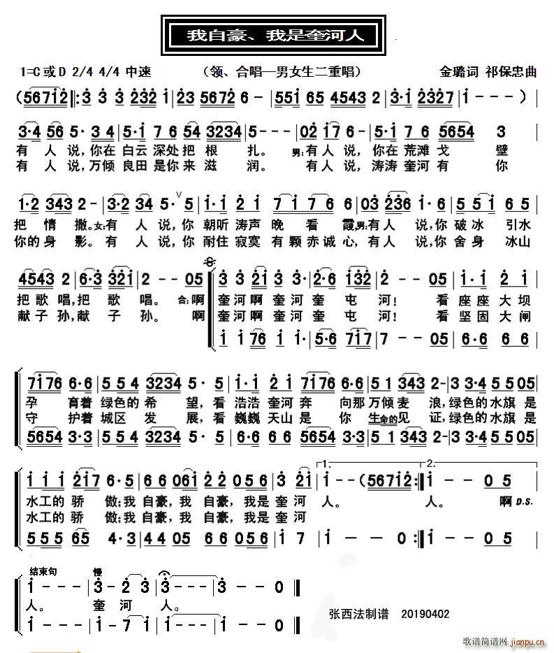 我自豪 我是奎河人(九字歌谱)1