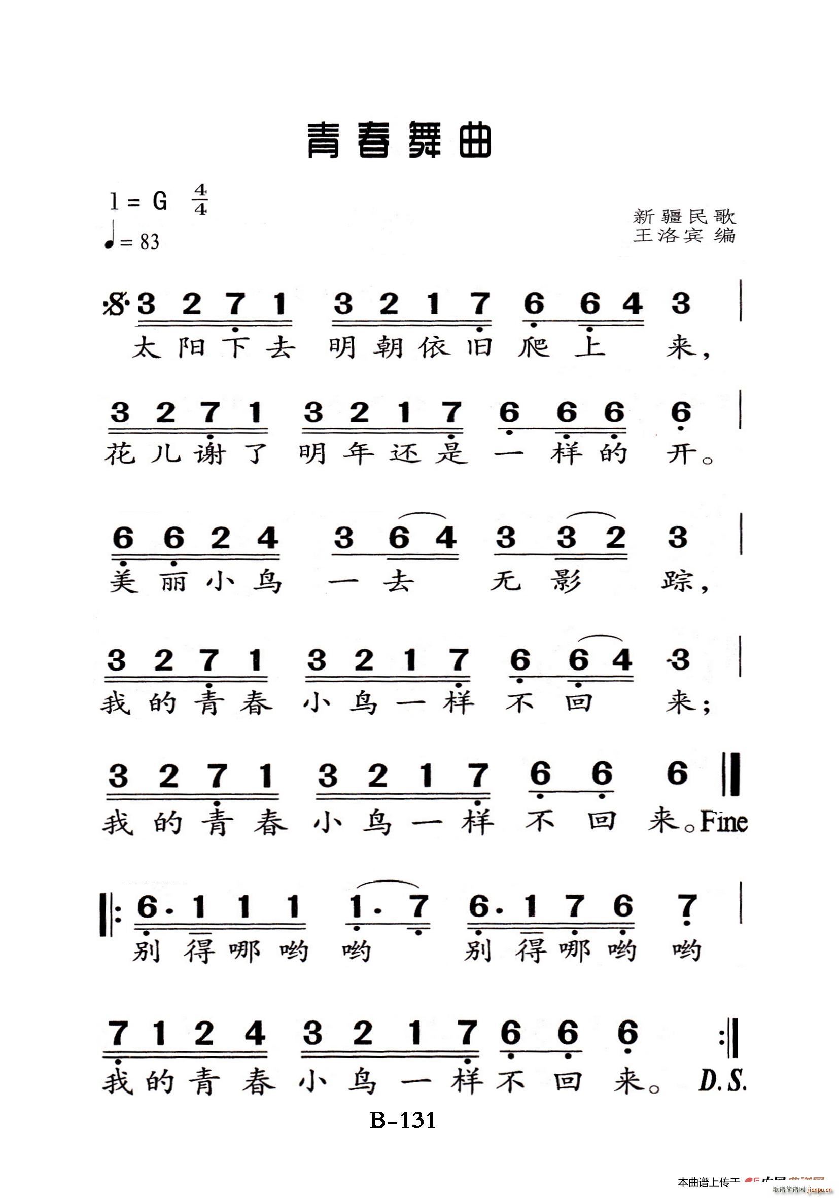 青春舞曲 老人适用(九字歌谱)1
