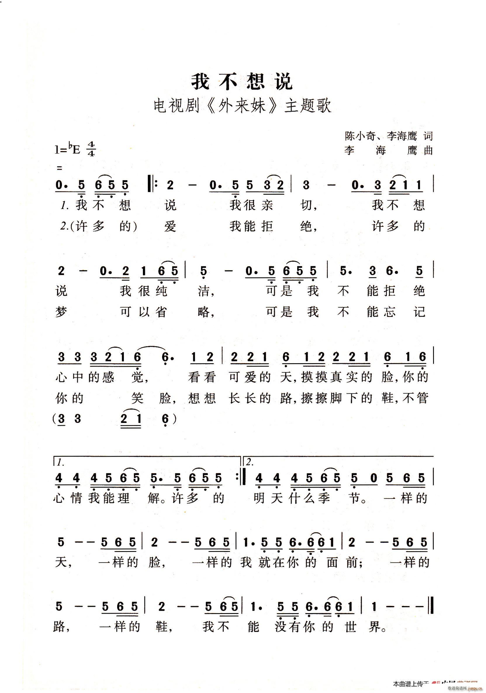 我不想说 老人适用(九字歌谱)1