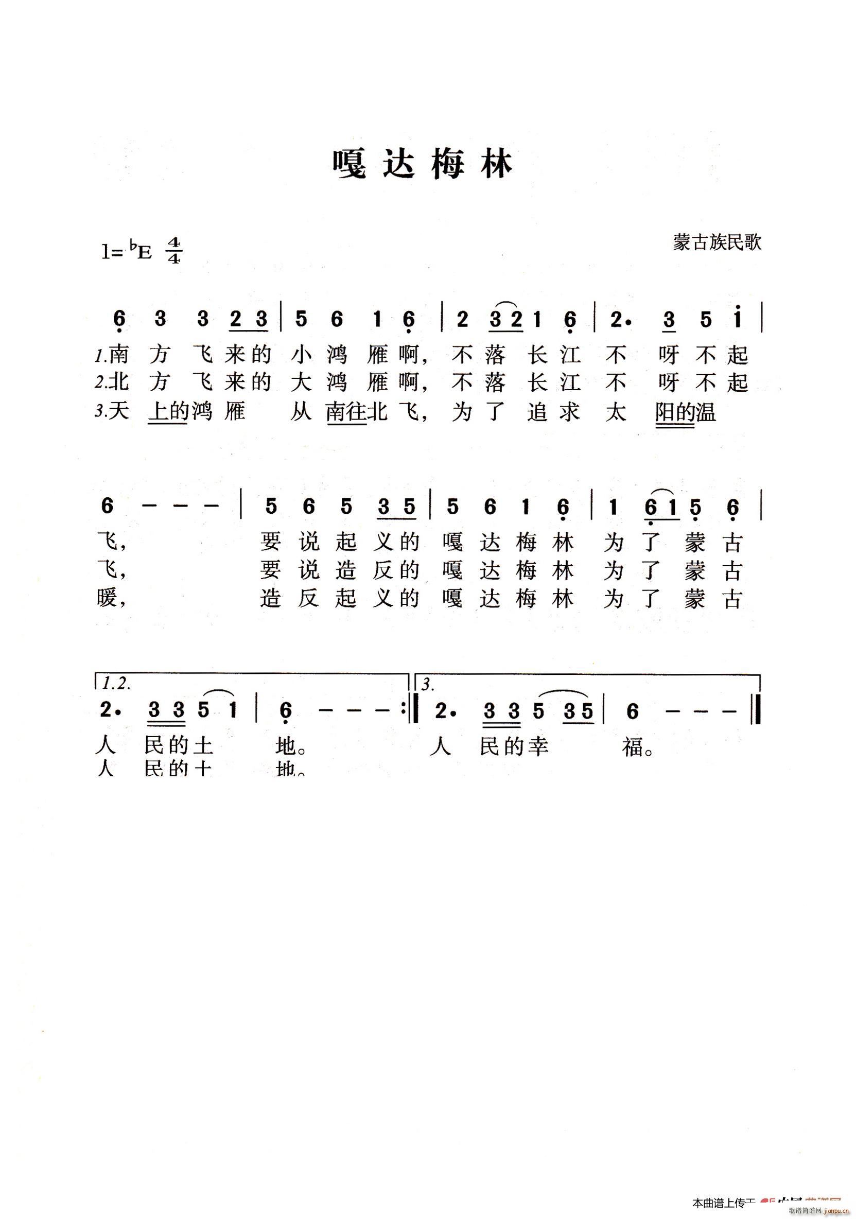 嘎达梅林 老人适用(九字歌谱)1