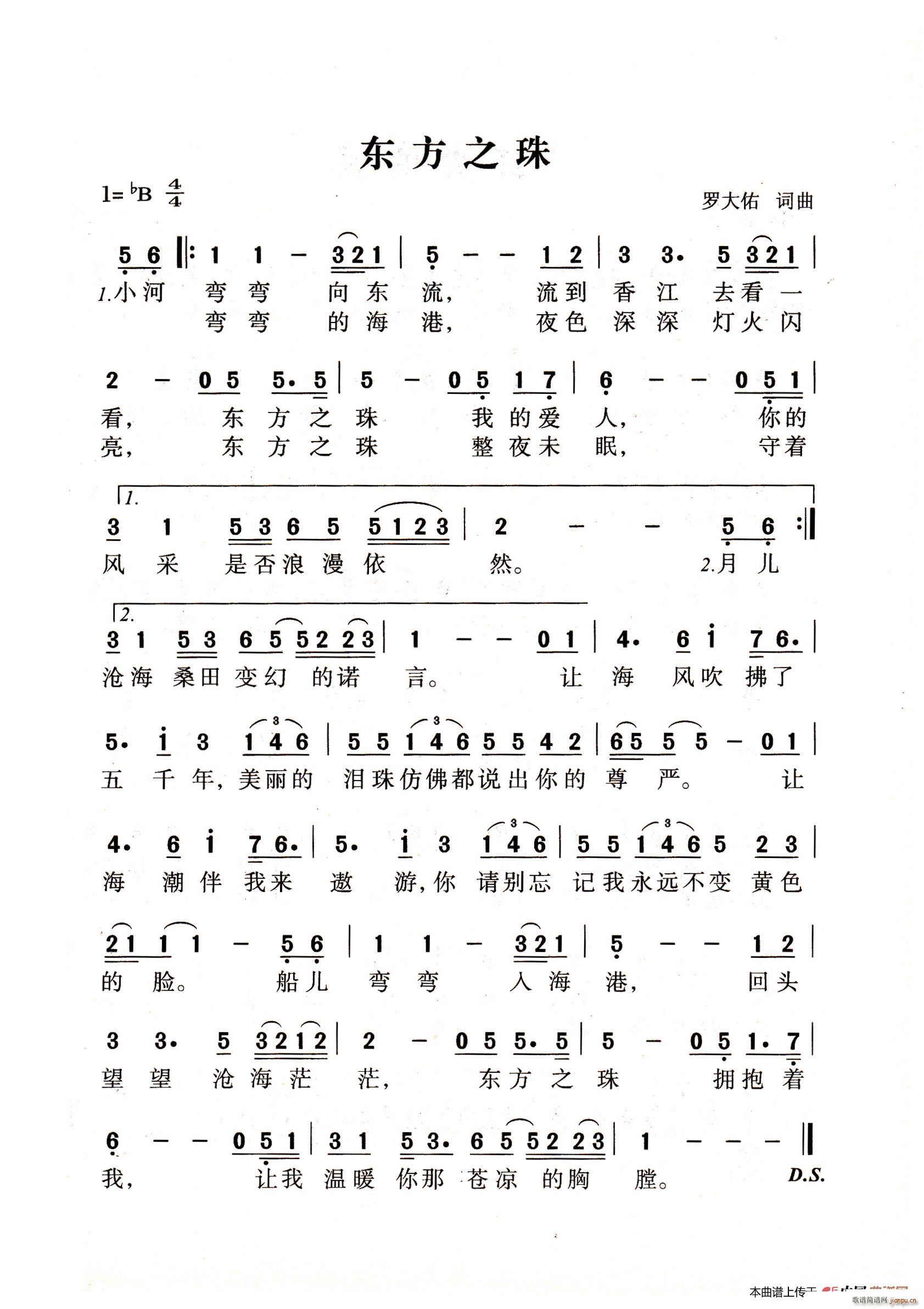 东方之珠 老人适用(九字歌谱)1