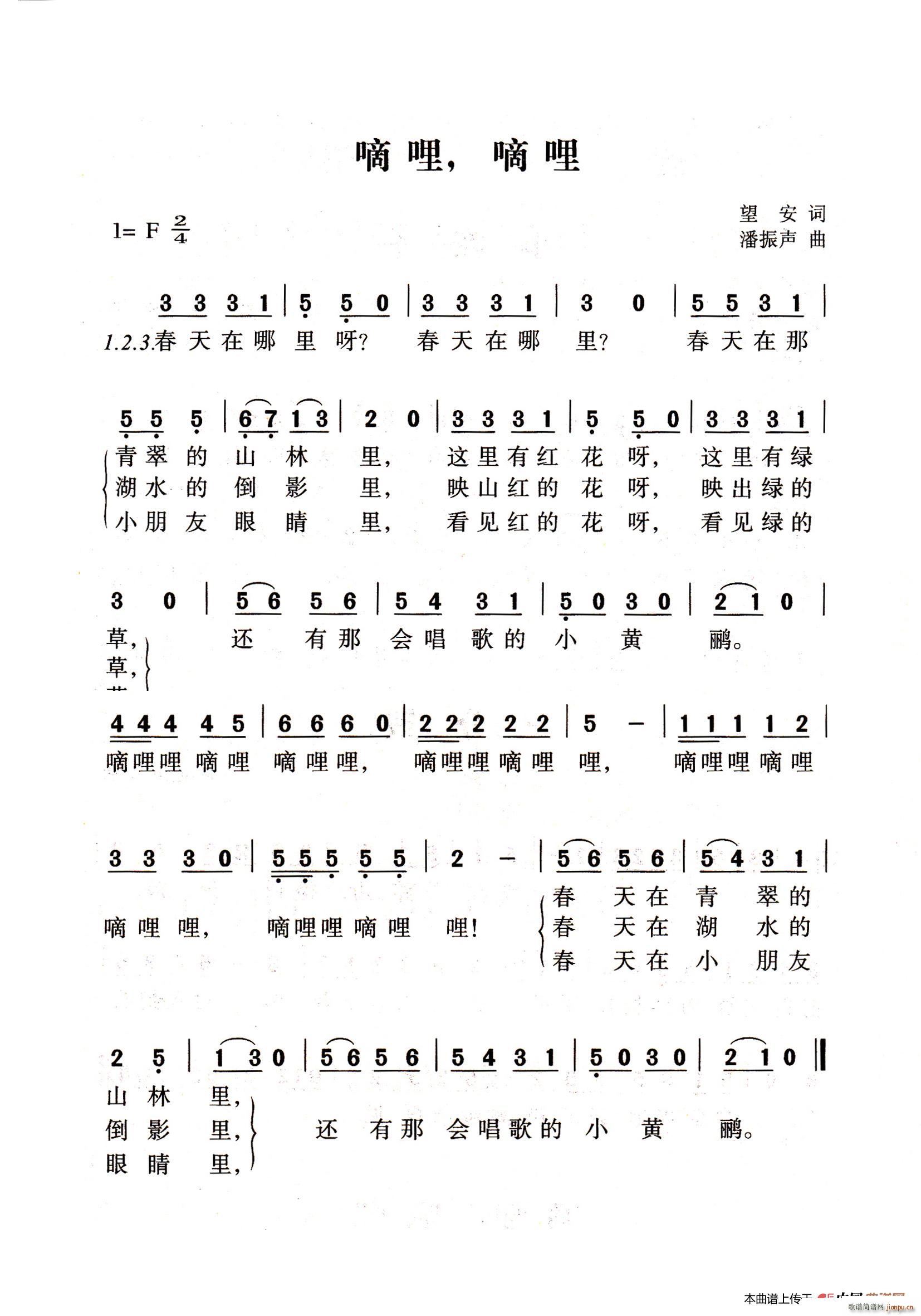 嘀哩嘀哩 老人适用(九字歌谱)1