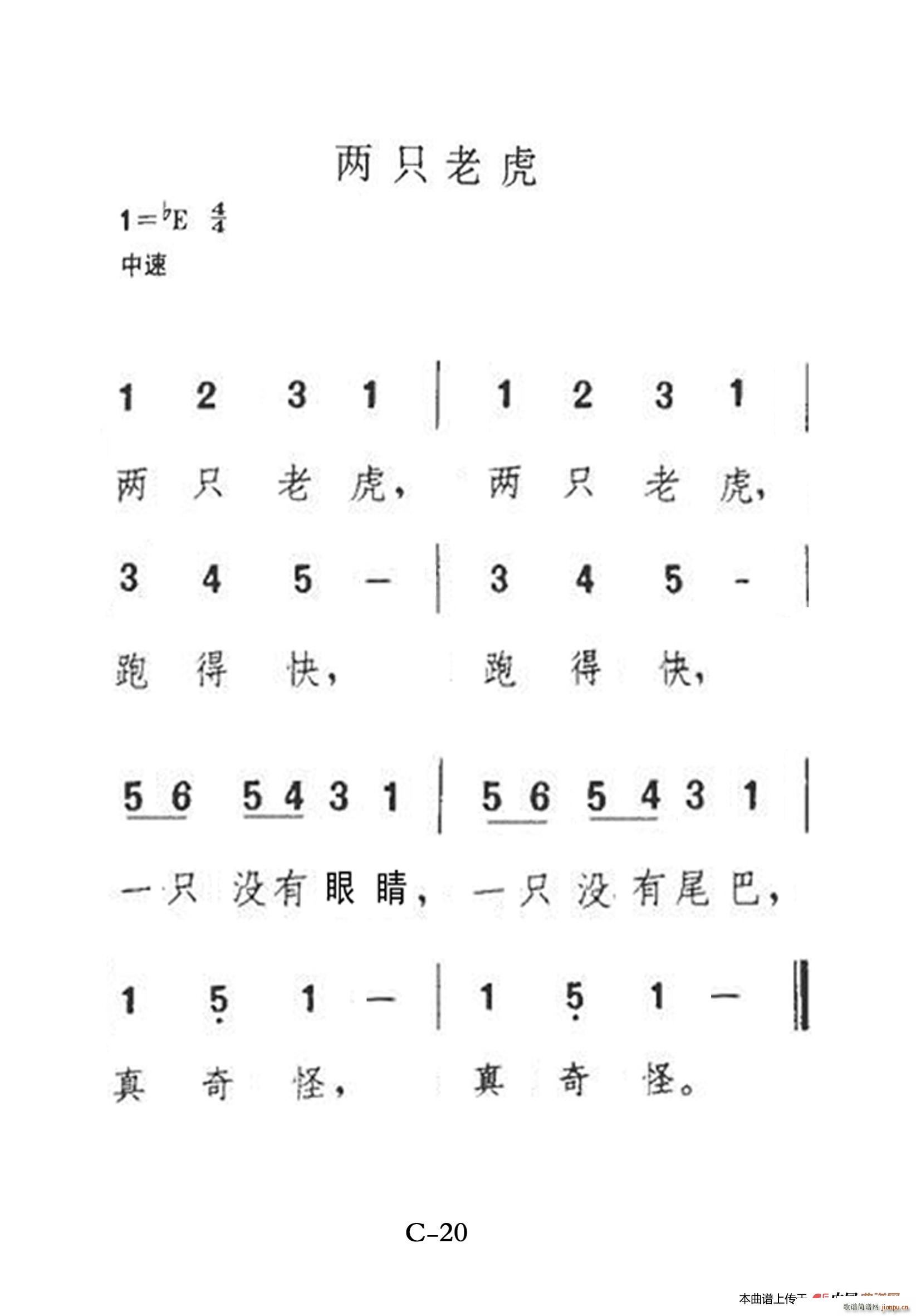 两只老虎 老人适用(九字歌谱)1