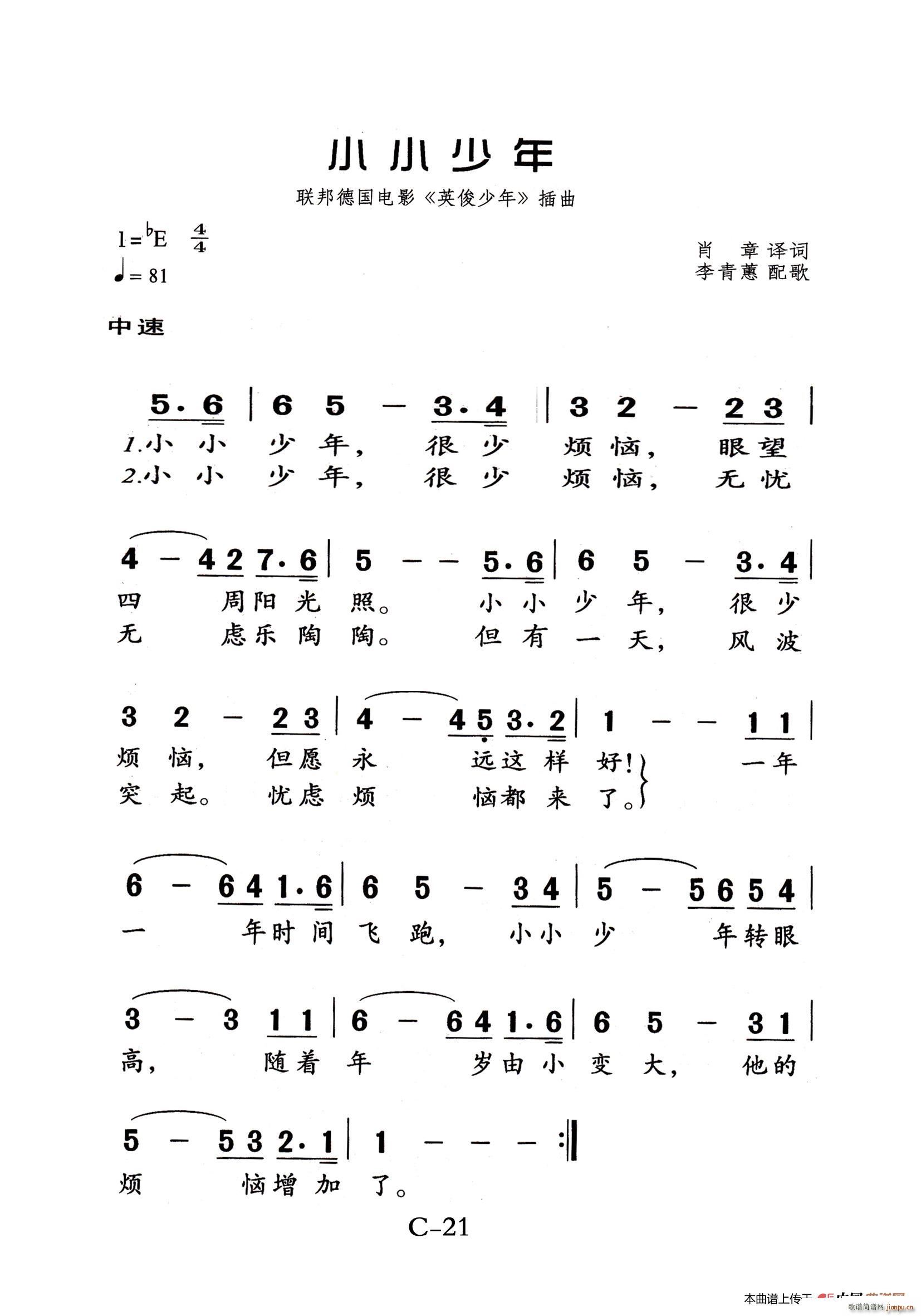 小小少年 老人适用(九字歌谱)1