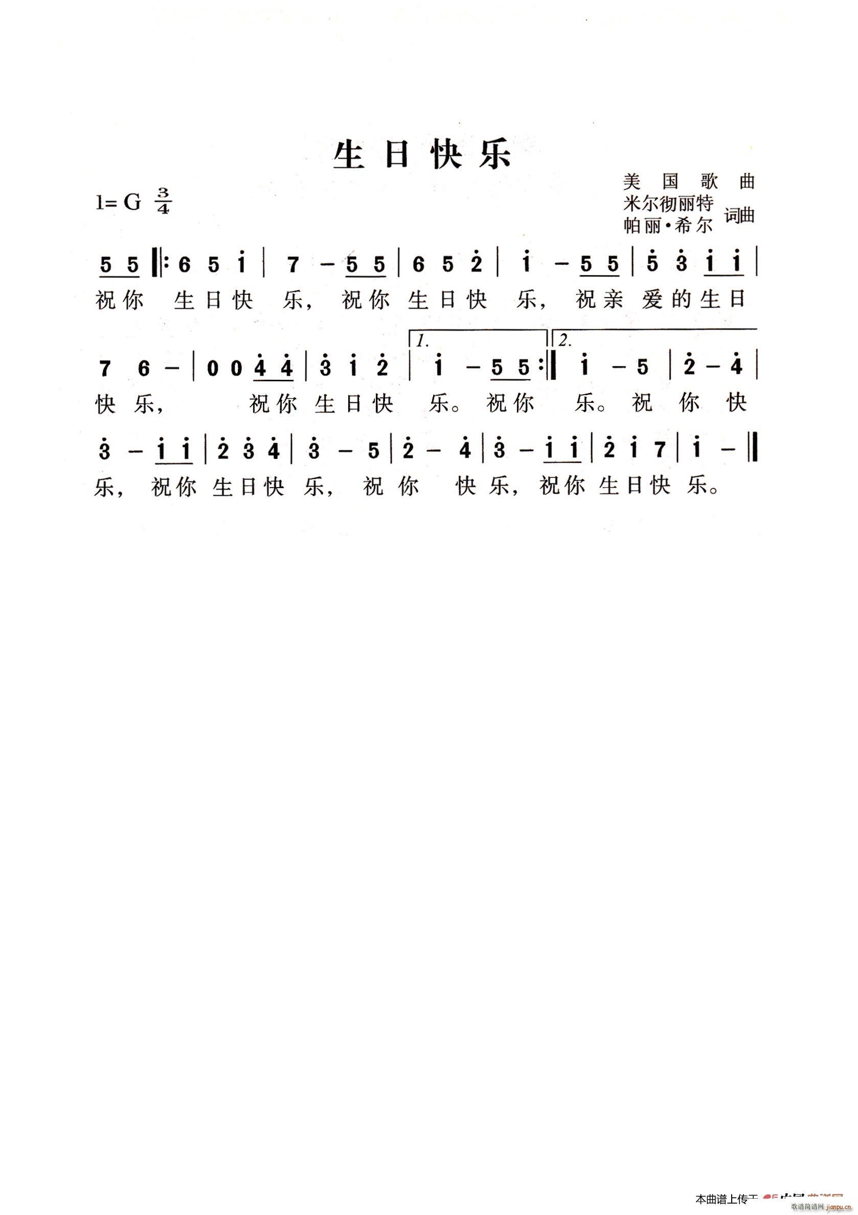 生日快乐 老人适用(九字歌谱)1