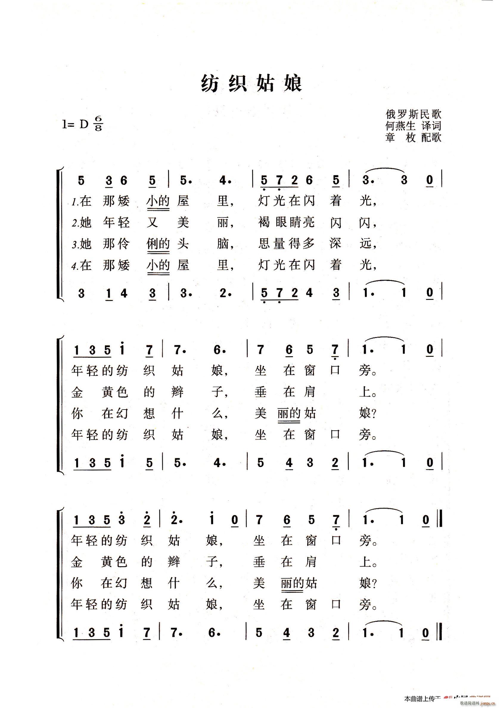 纺织姑娘 老人适用(九字歌谱)1