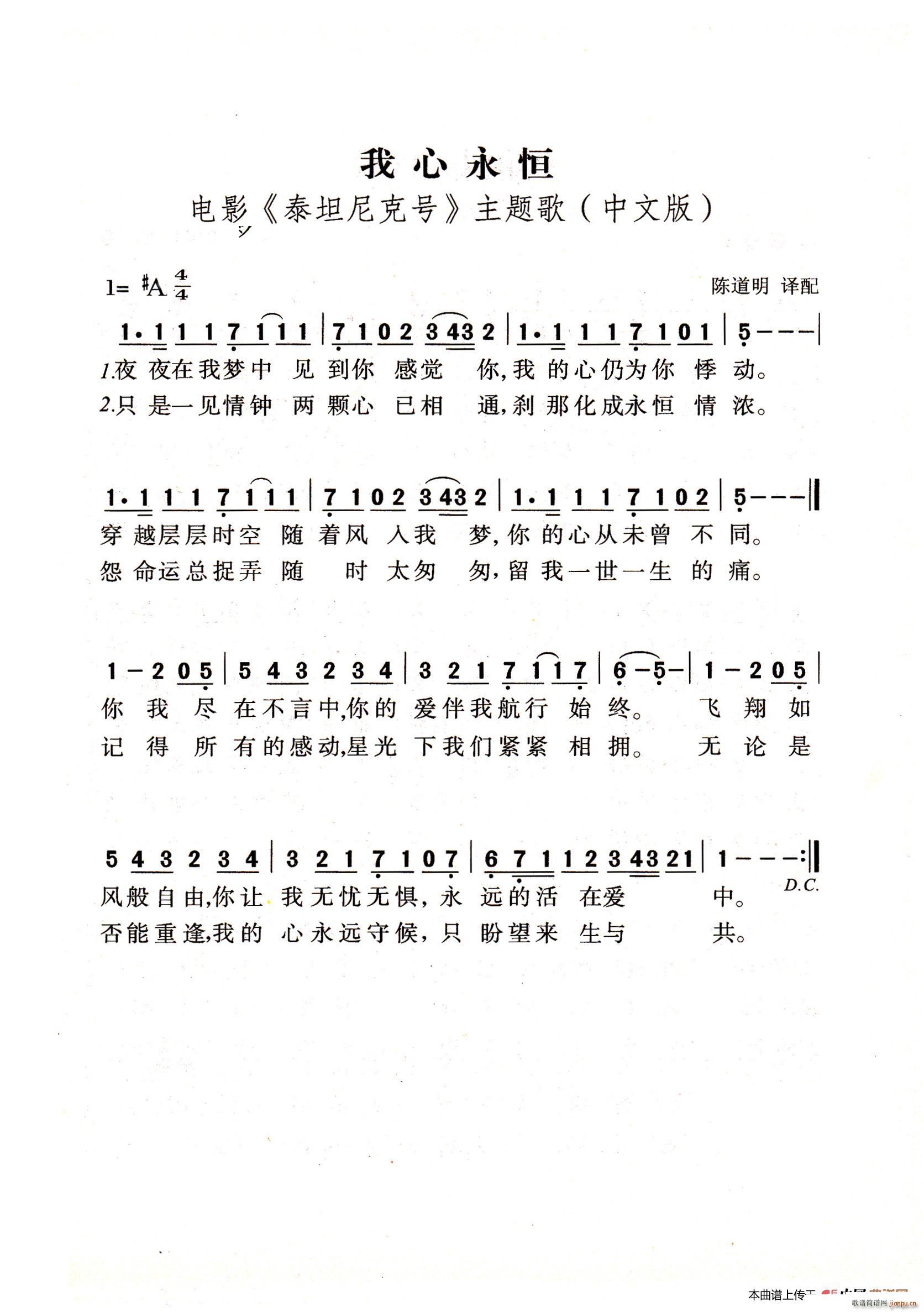 我心永恒 老人适用(九字歌谱)1