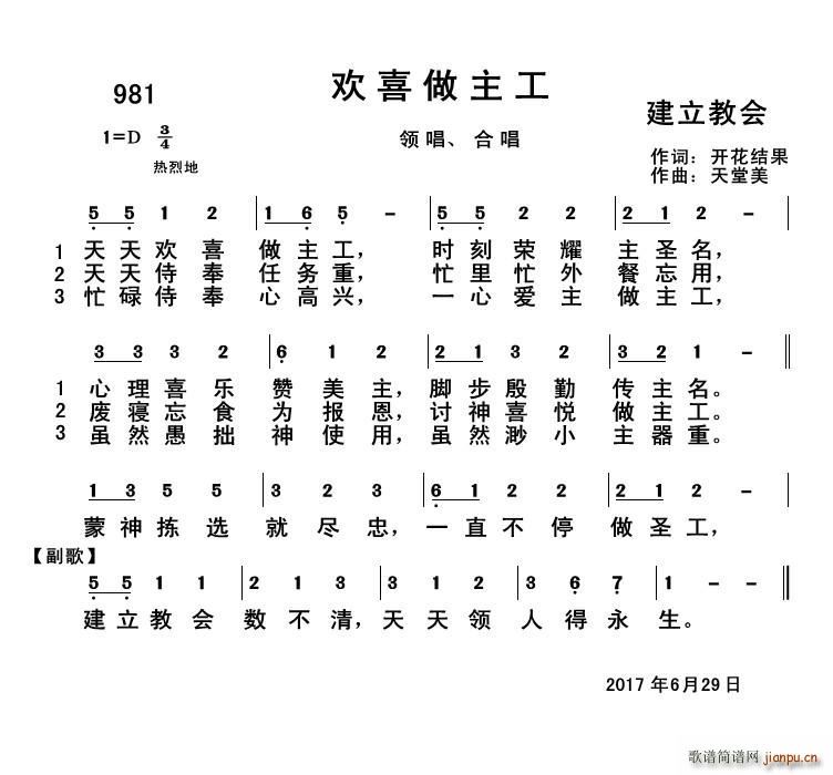 981 欢喜做主工(九字歌谱)1