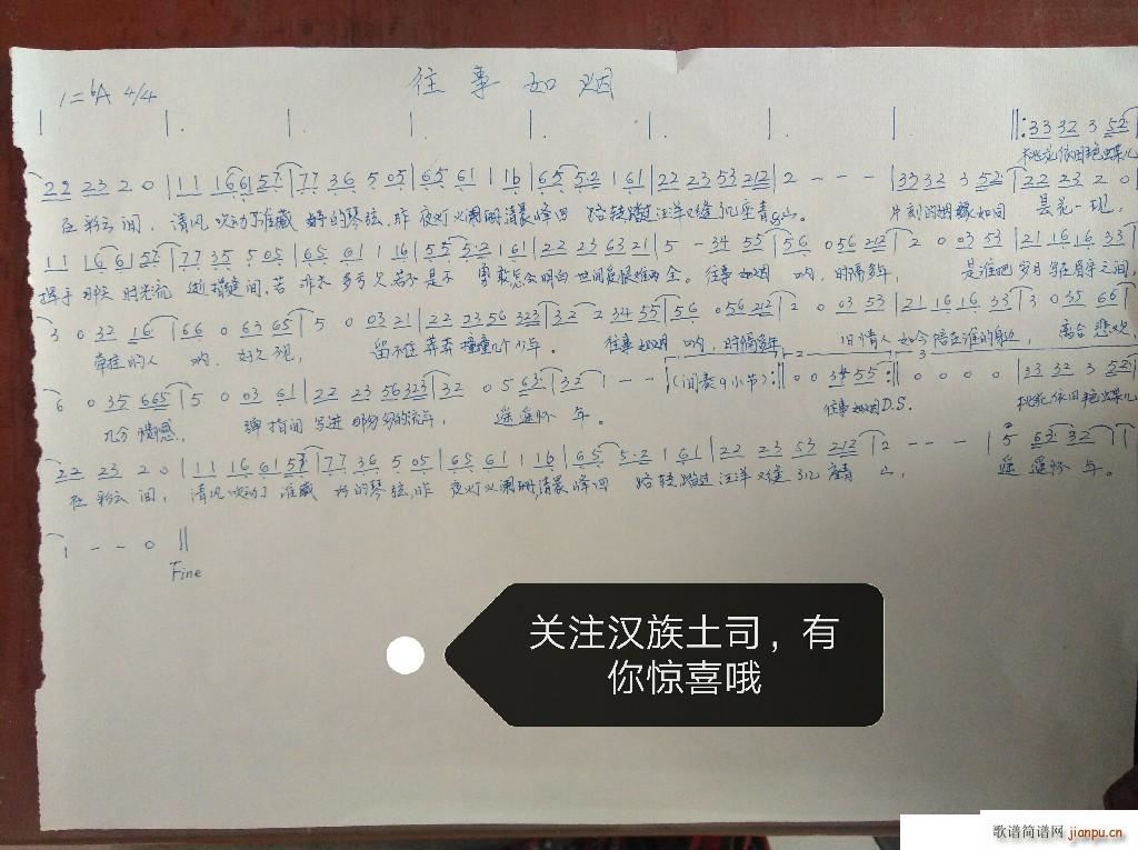 往事如烟 蓝波张池(九字歌谱)1