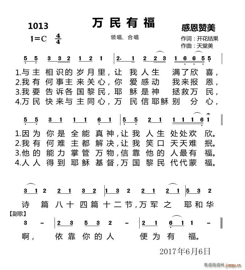 1013 万民有福(九字歌谱)1