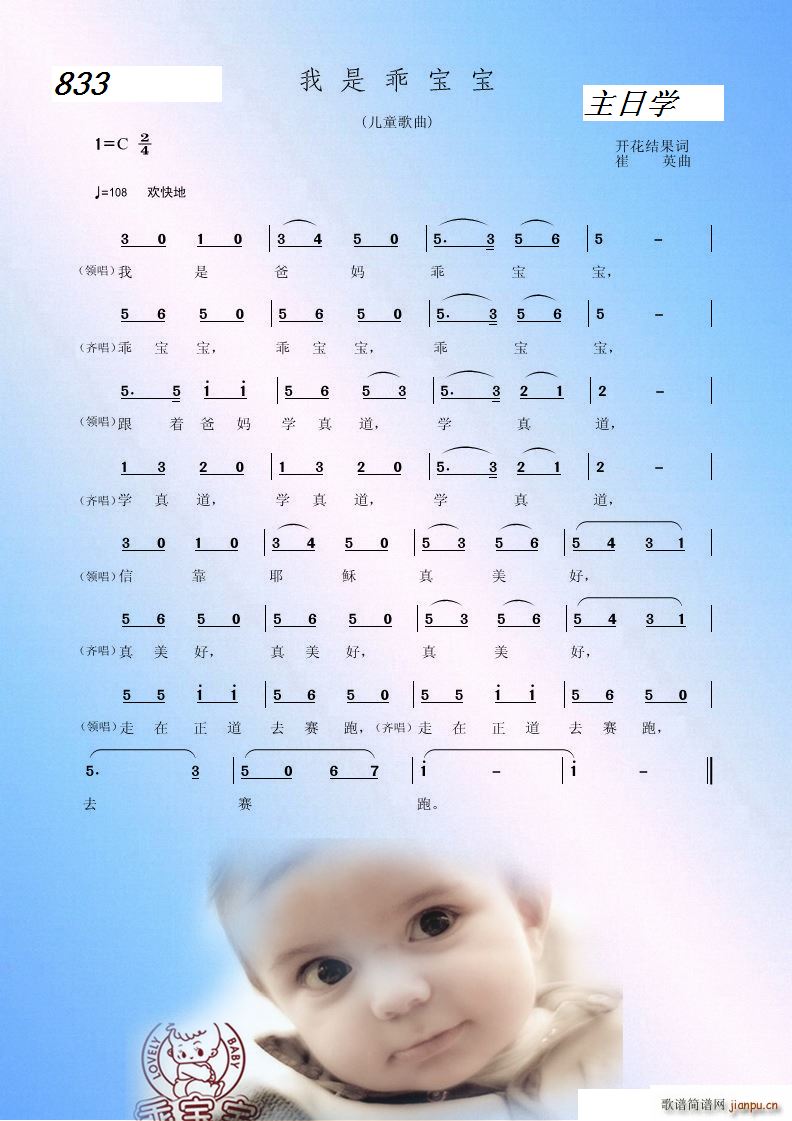 833 我是乖宝宝(九字歌谱)1