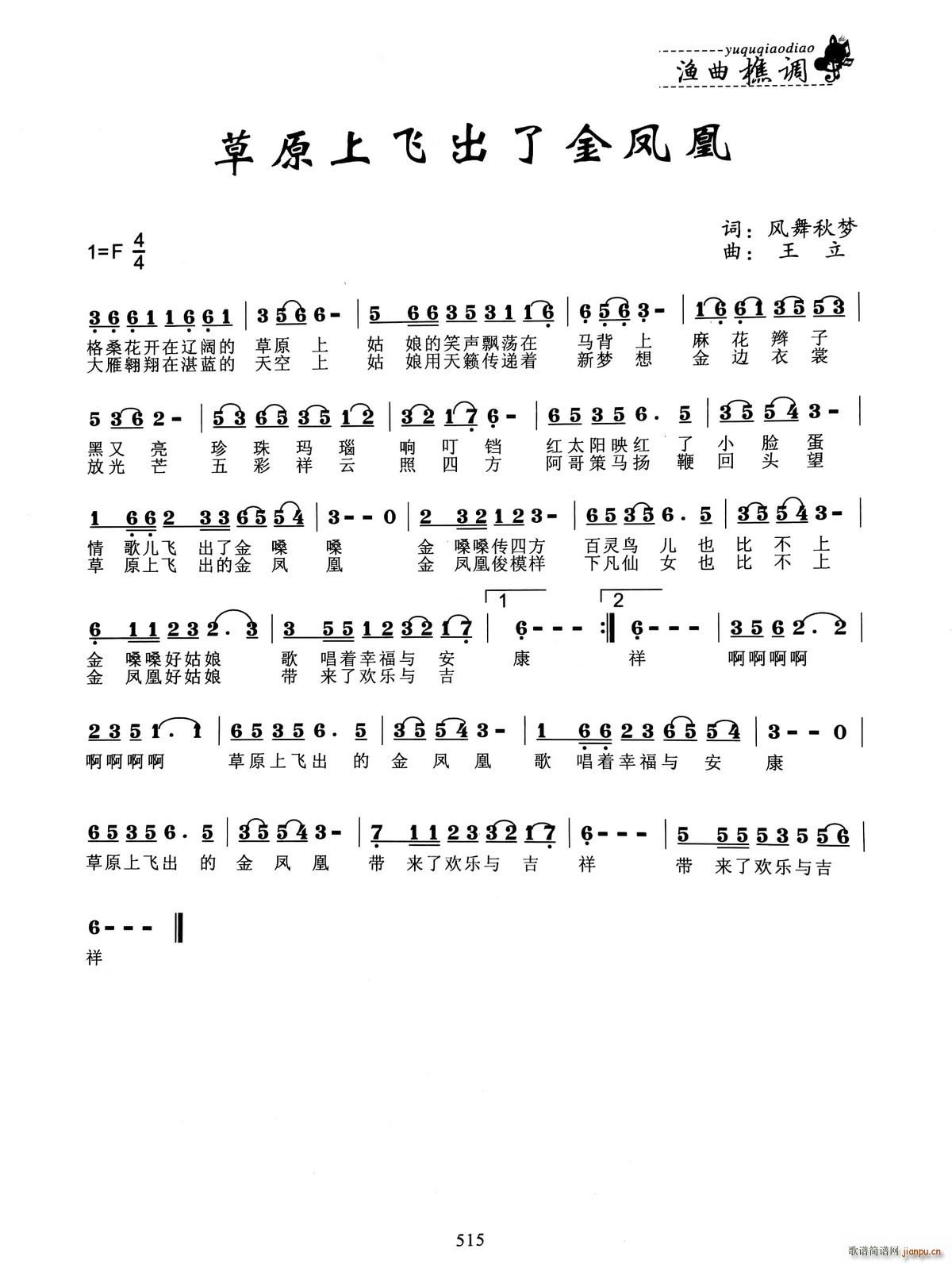 草原上飞出了金凤凰(九字歌谱)1