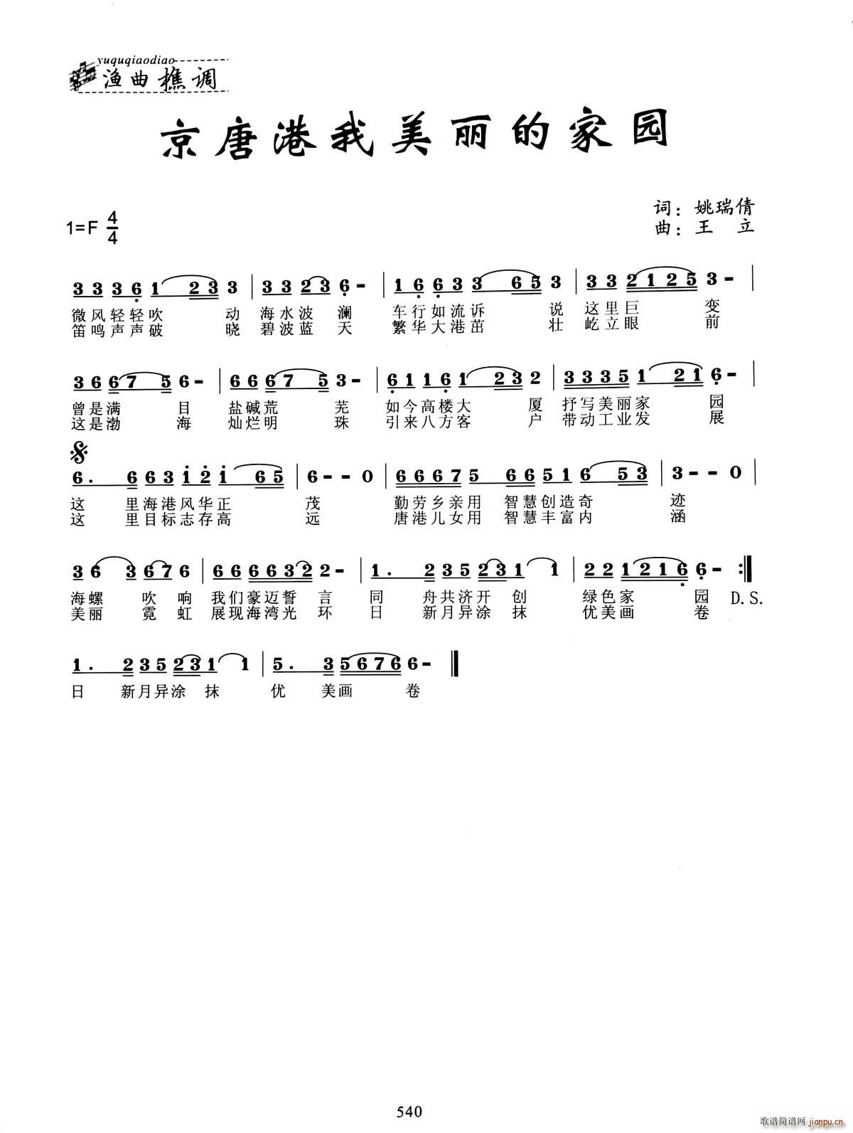 京唐港我美丽的家园(九字歌谱)1