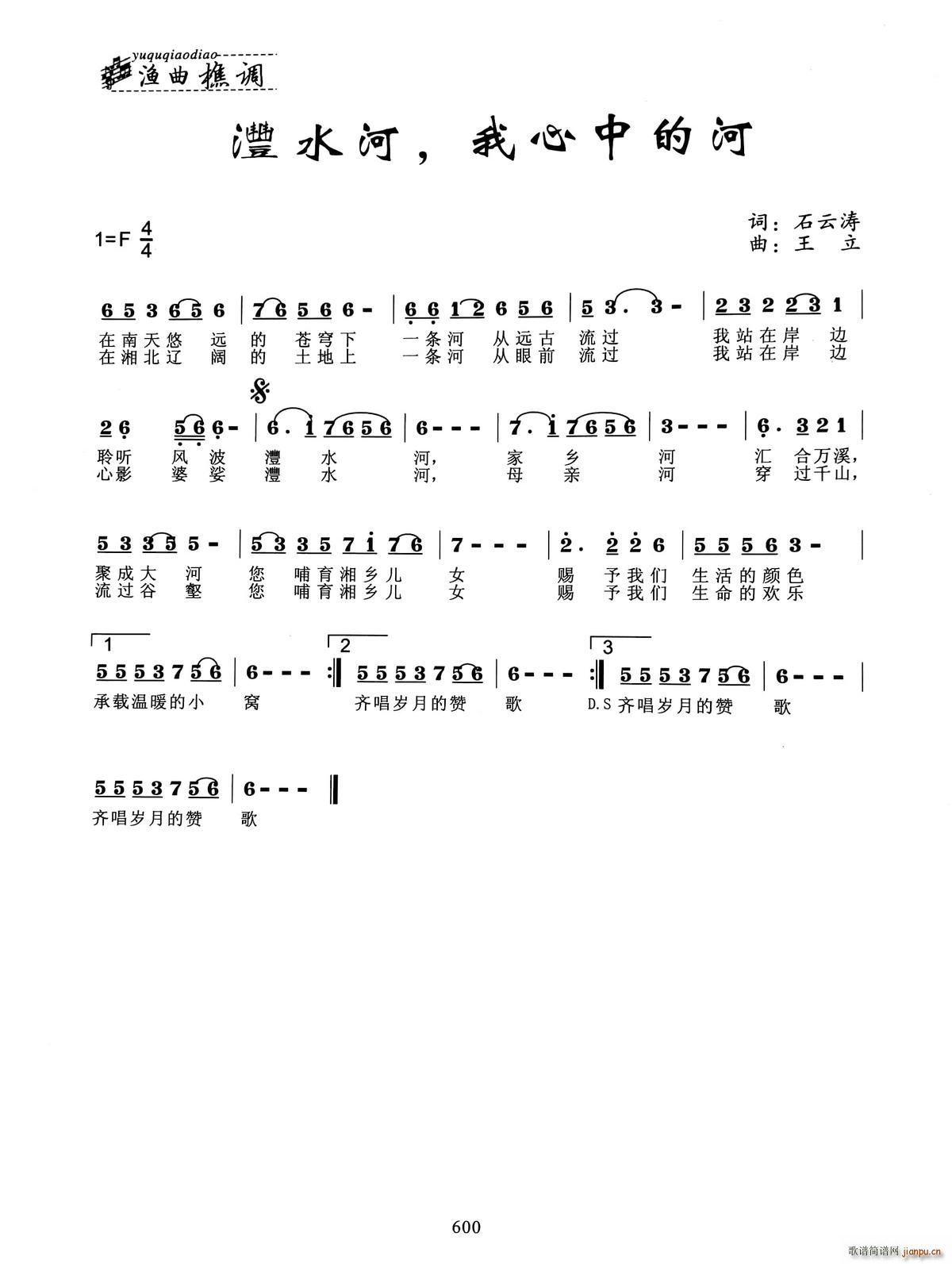 灃水河 我心中的河(九字歌谱)1