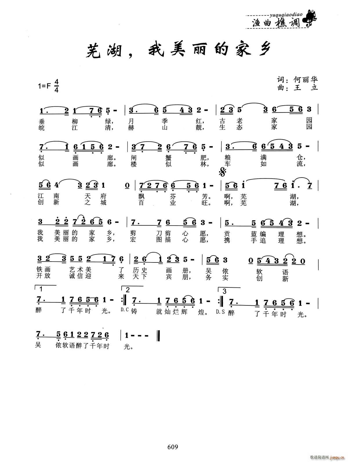 芜湖 我美丽的家乡(九字歌谱)1