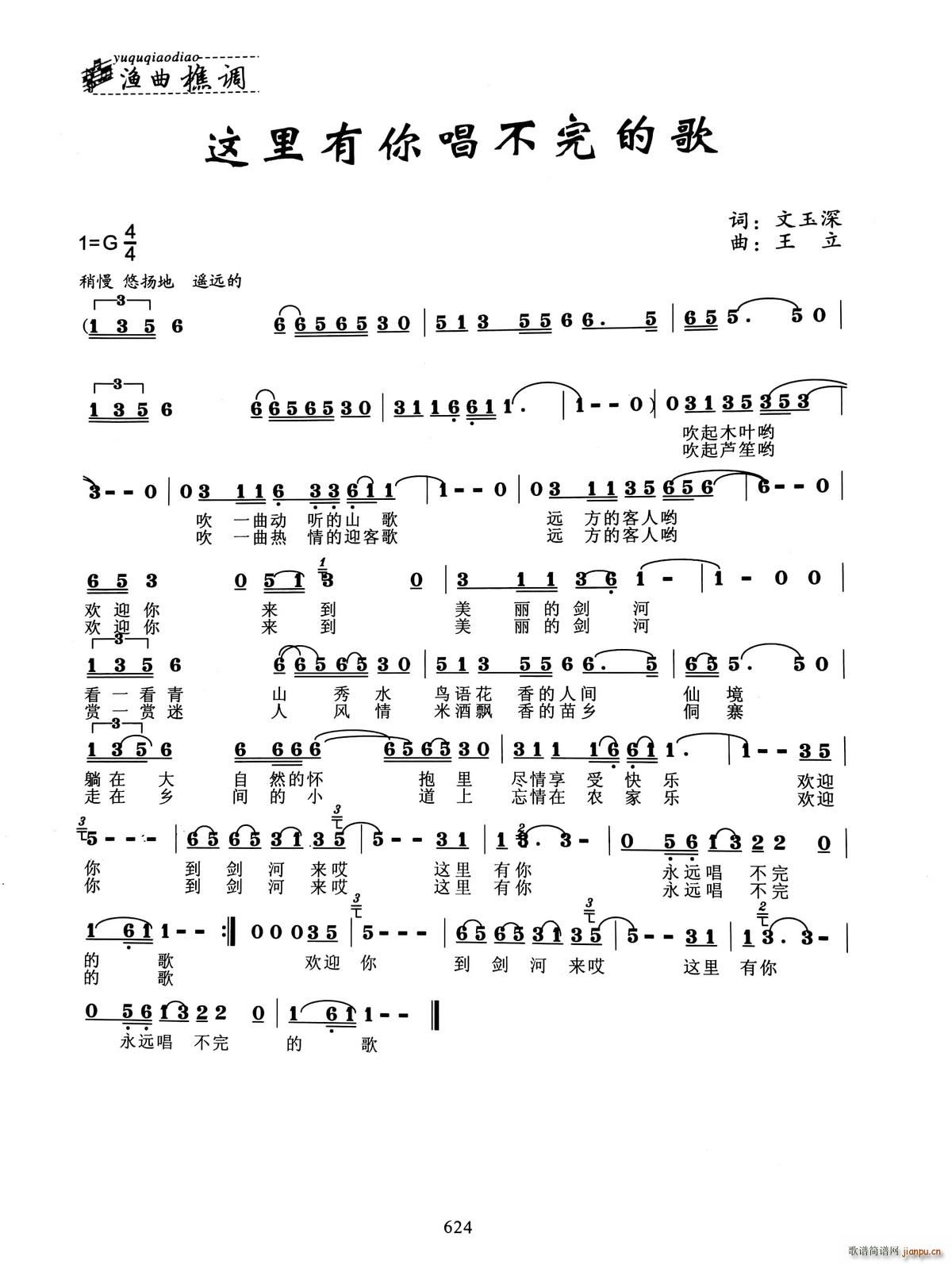 这里有你唱不完的歌(九字歌谱)1