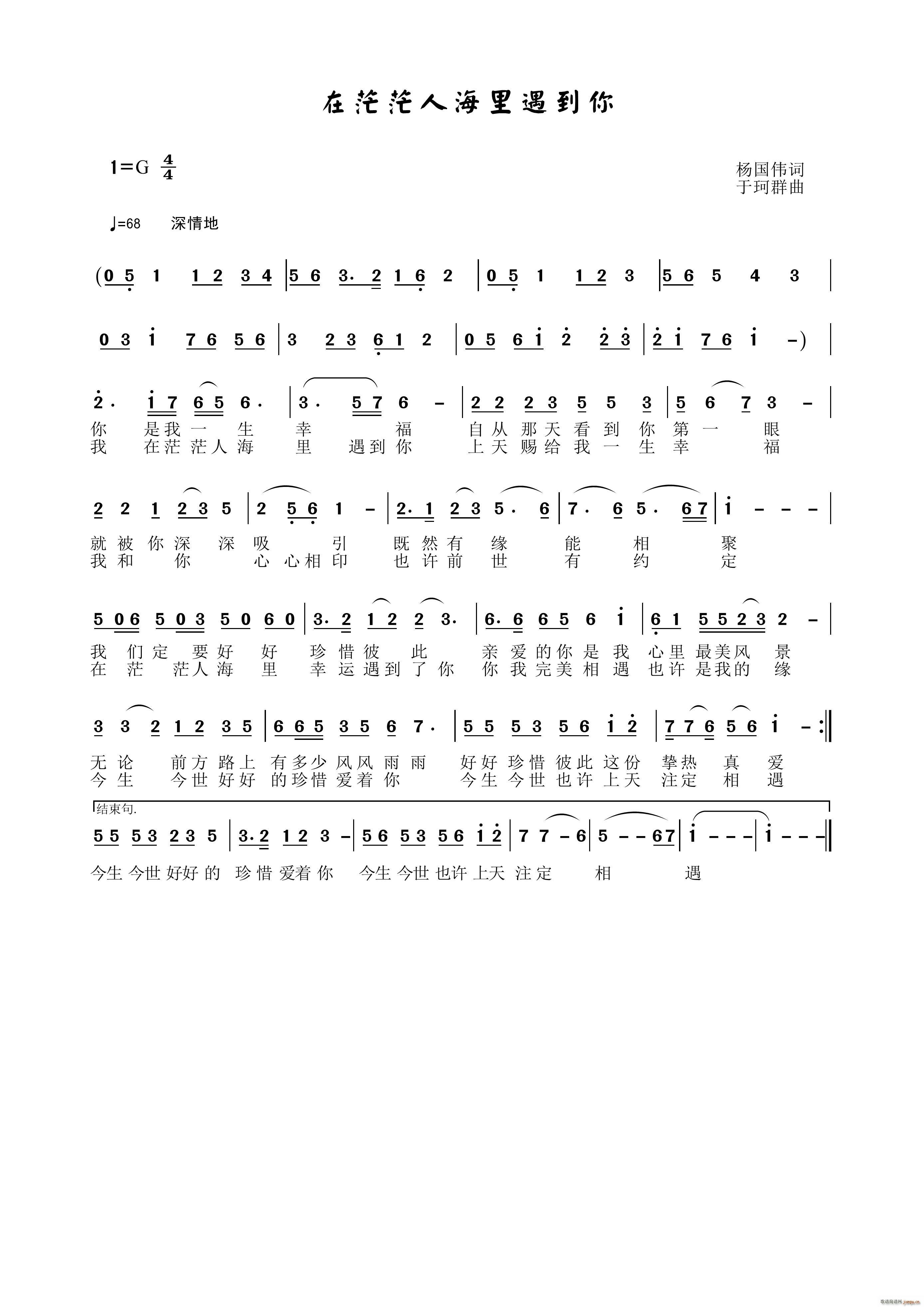 在茫茫人海里遇到你(九字歌谱)1