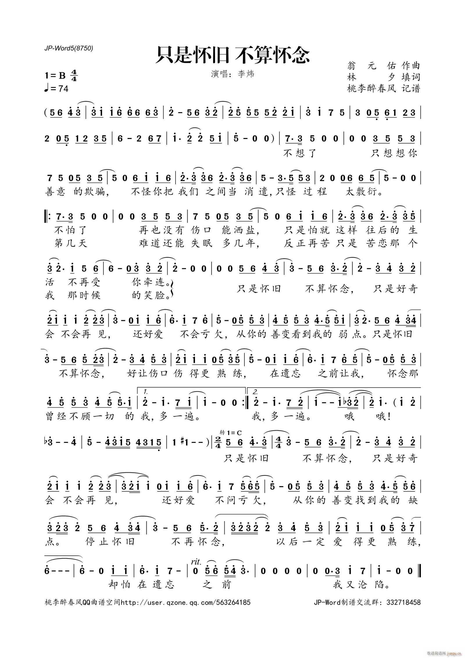 只是怀旧 不算怀念(九字歌谱)1