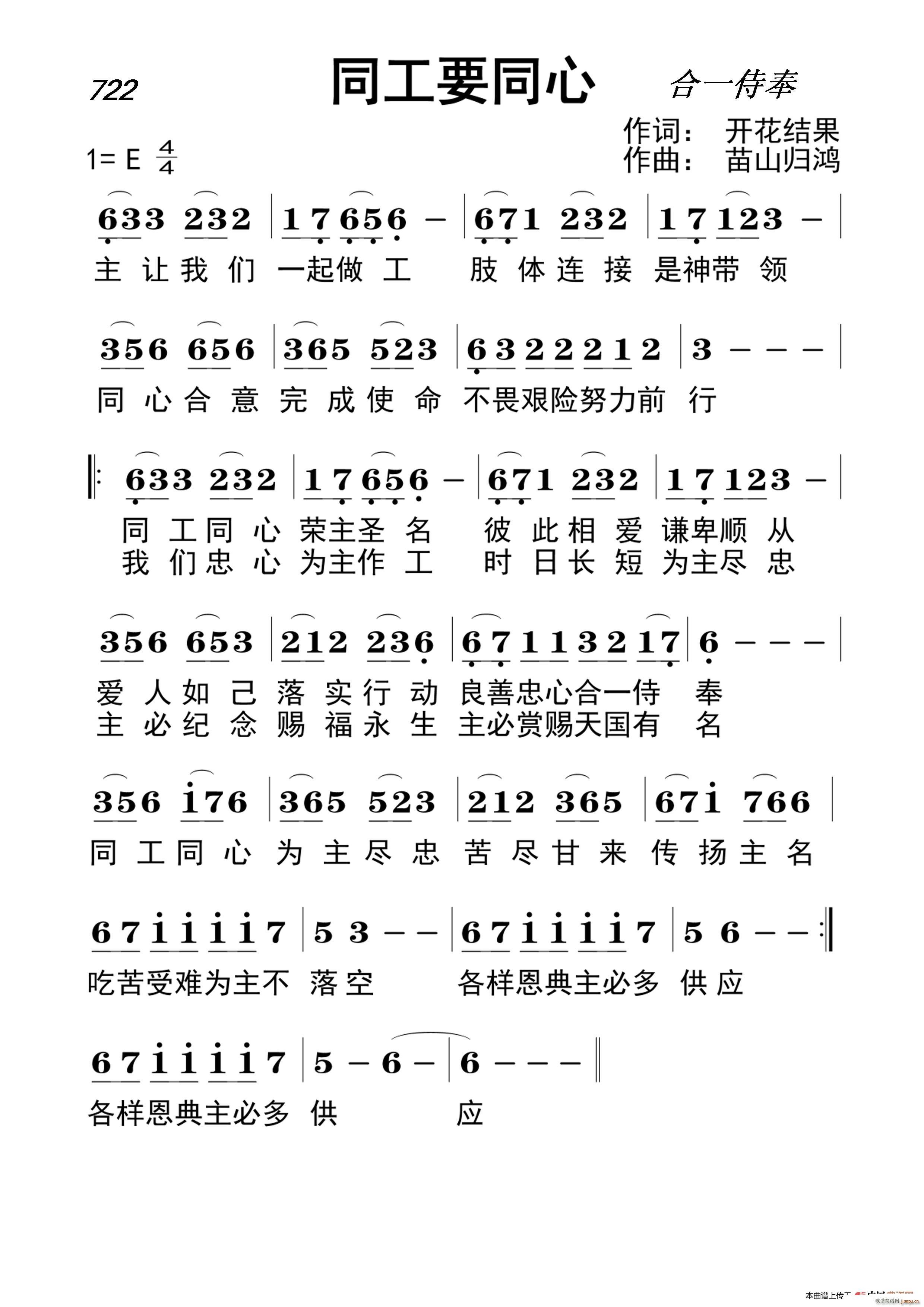 722 同工要同心(九字歌谱)1