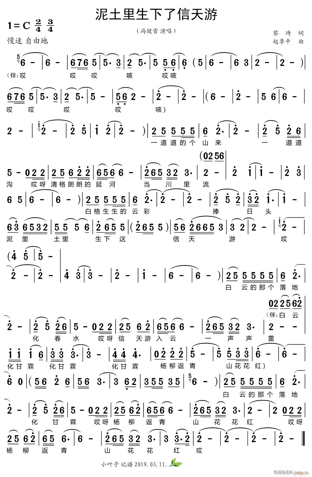 泥土里生下了信天游(九字歌谱)1