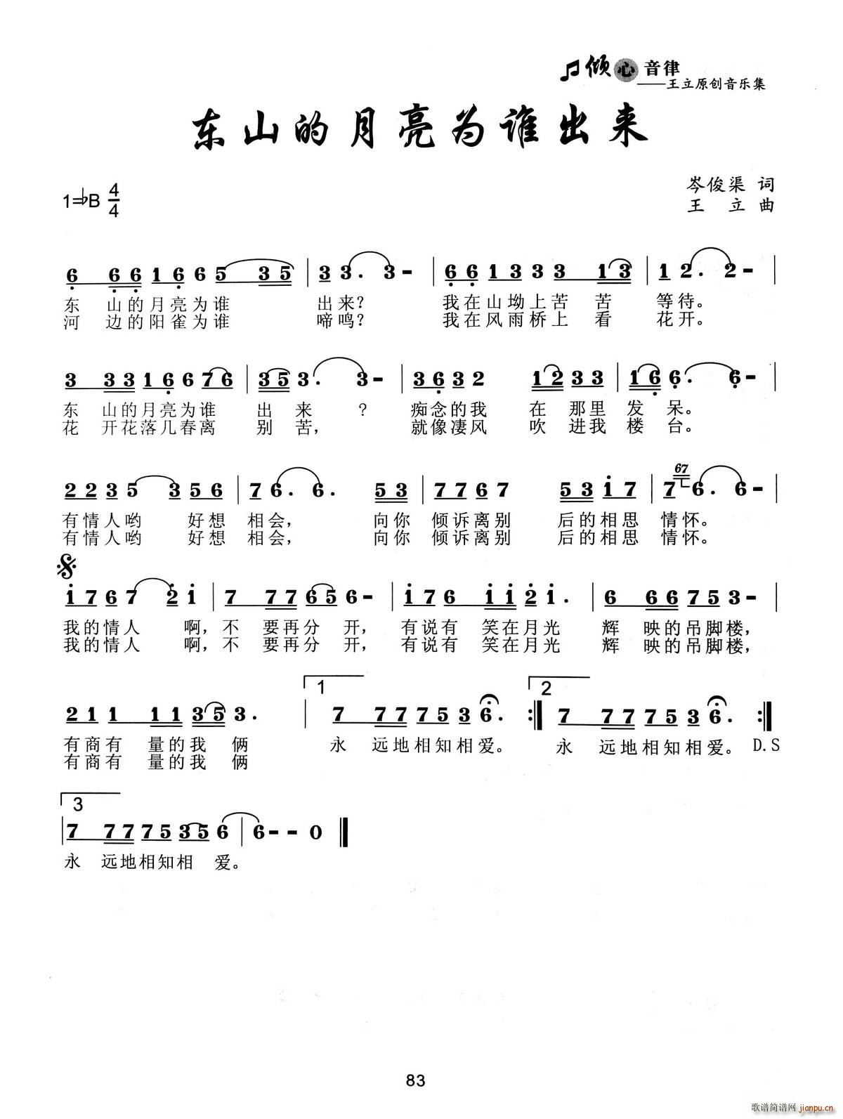 东山的月亮为谁出来(九字歌谱)1