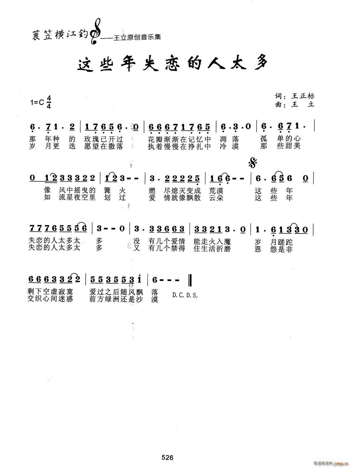 这些年失恋的人太多(九字歌谱)1