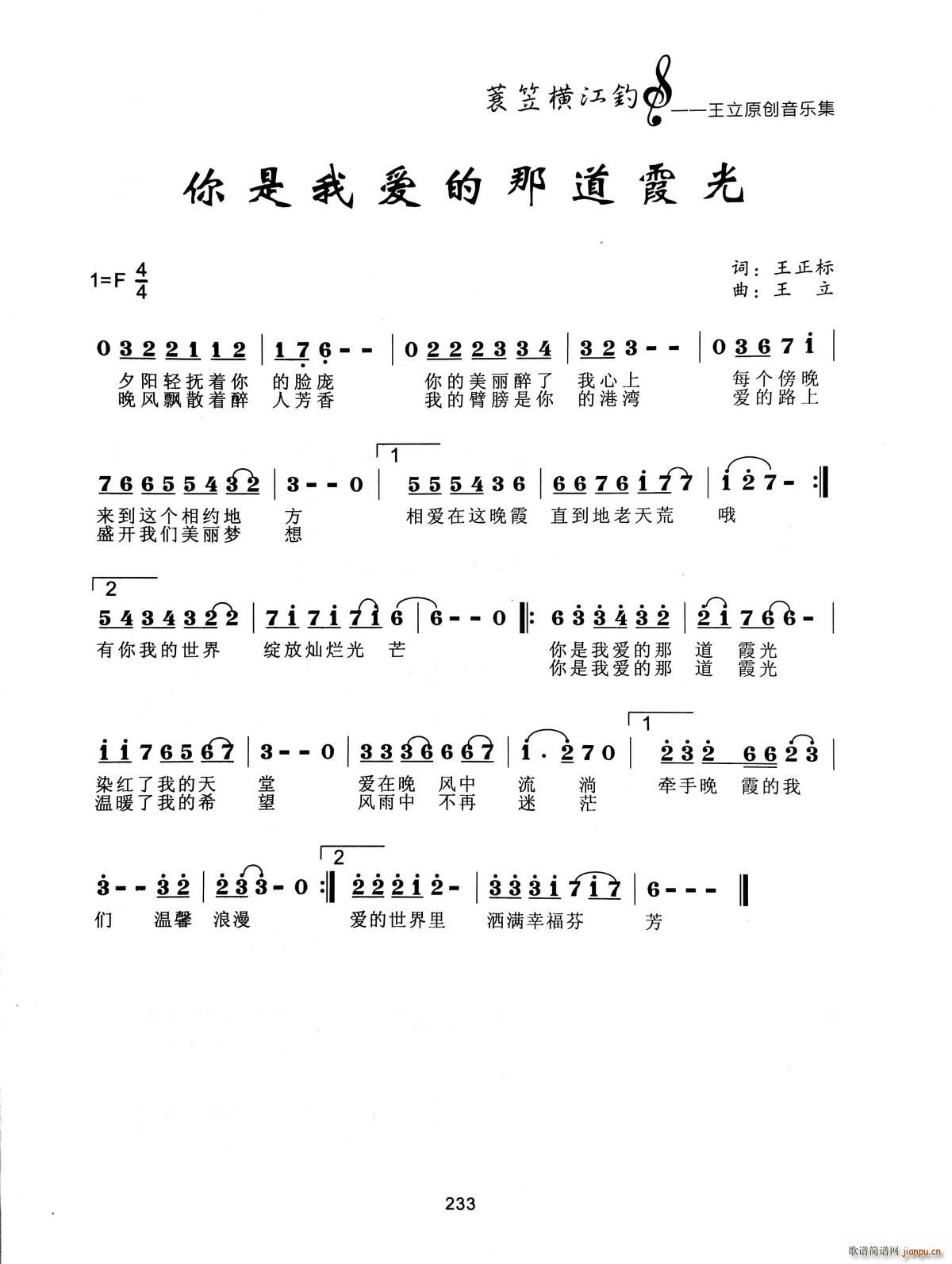 你是我爱的那道霞光(九字歌谱)1
