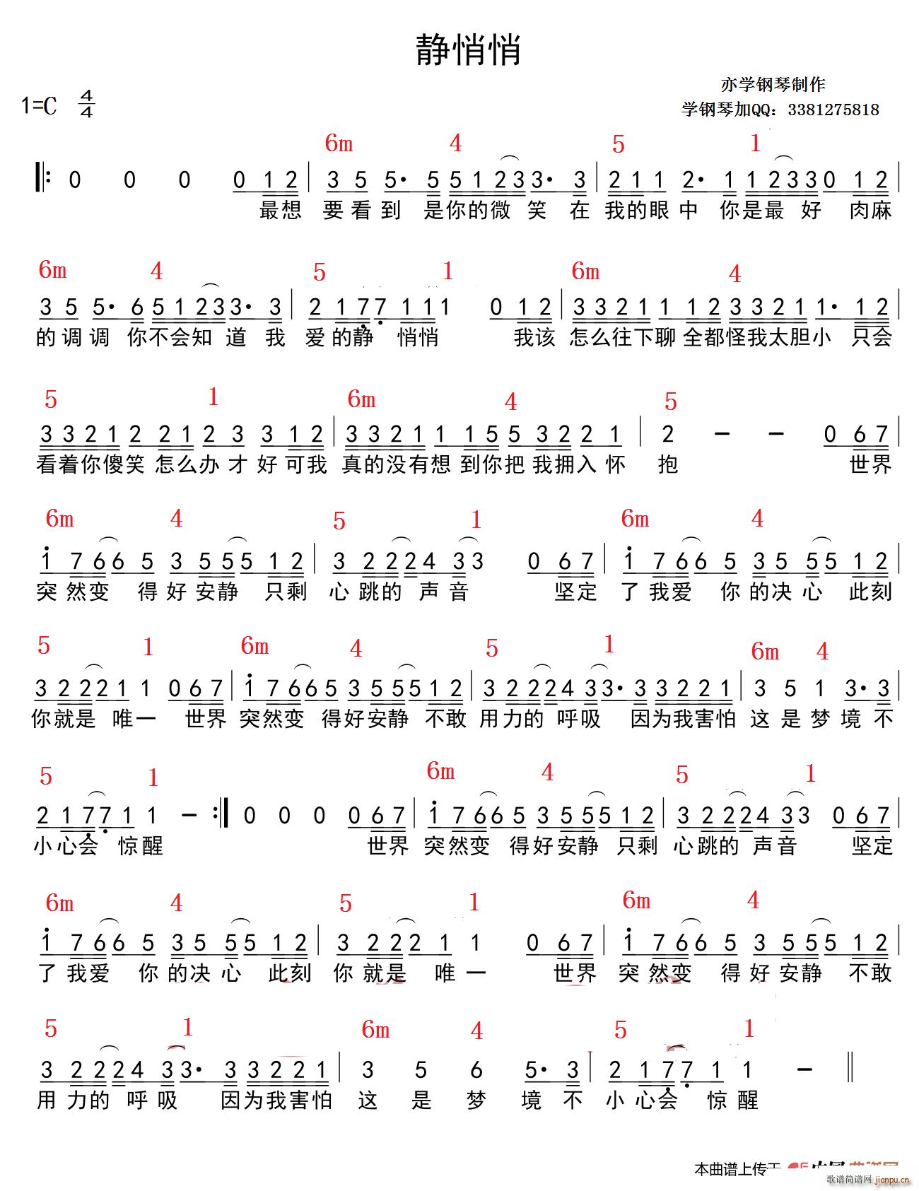 静悄悄 和弦伴奏谱(九字歌谱)1