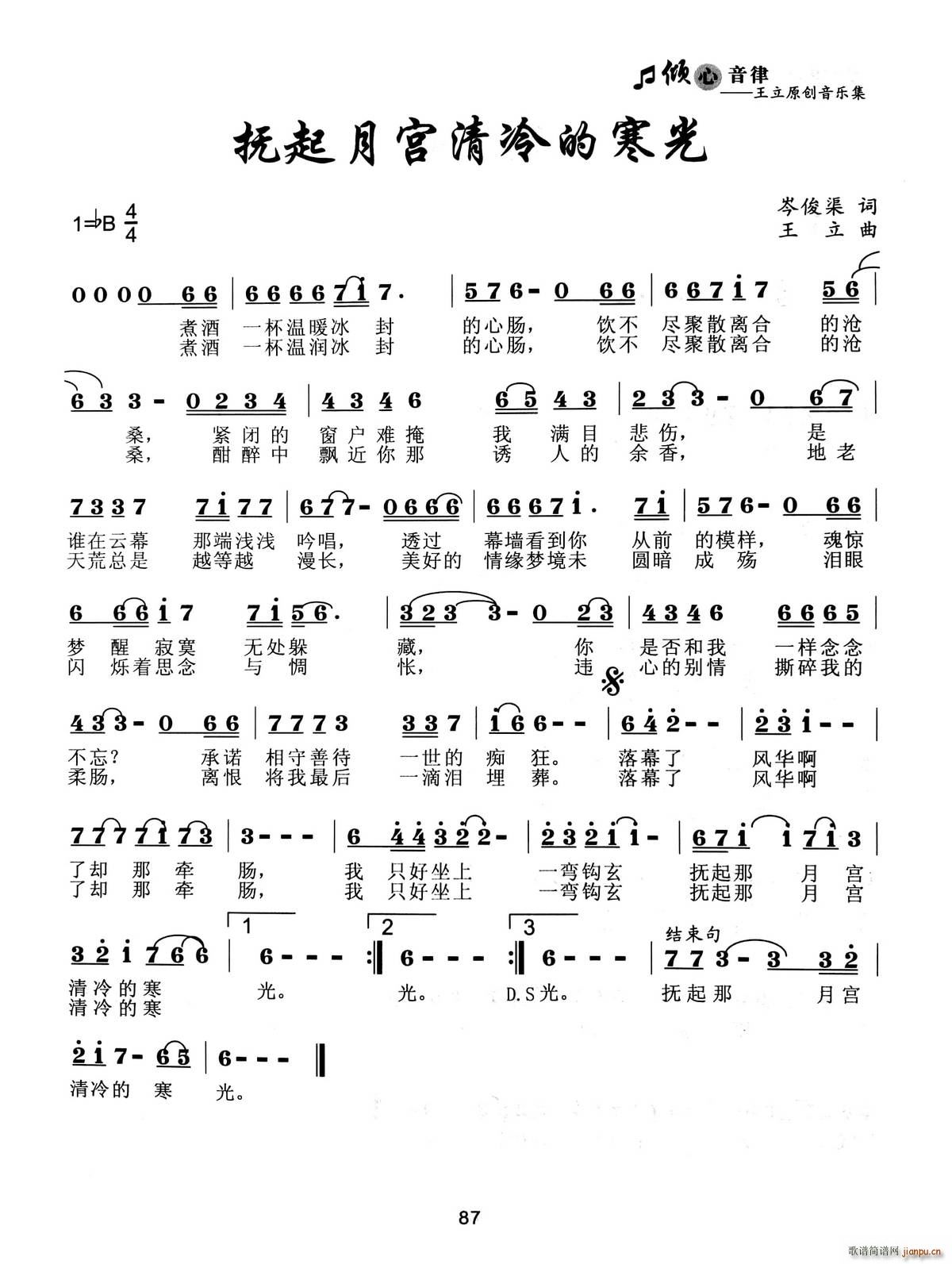 抚起月宫清冷的寒光(九字歌谱)1