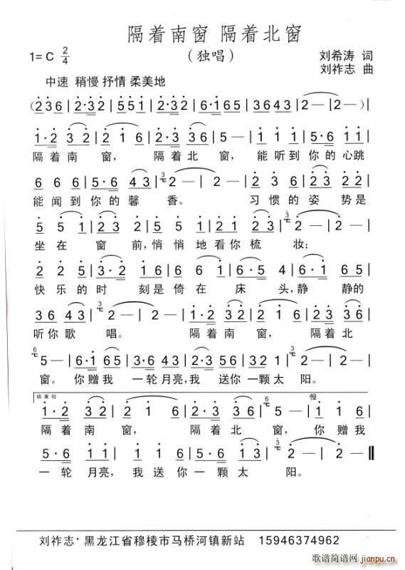 隔着南窗 隔着北窗(九字歌谱)1