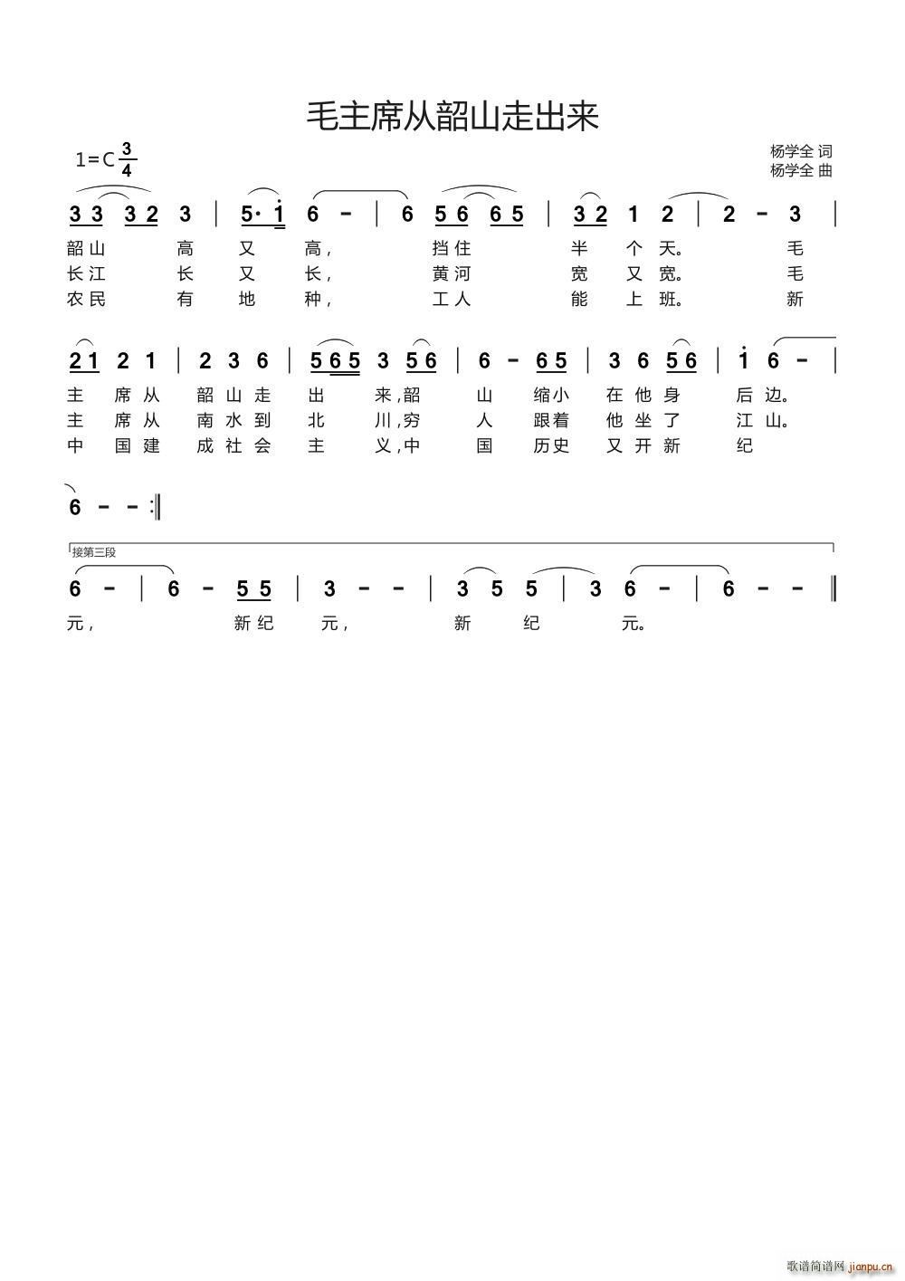 毛主席从韶山走出来(九字歌谱)1