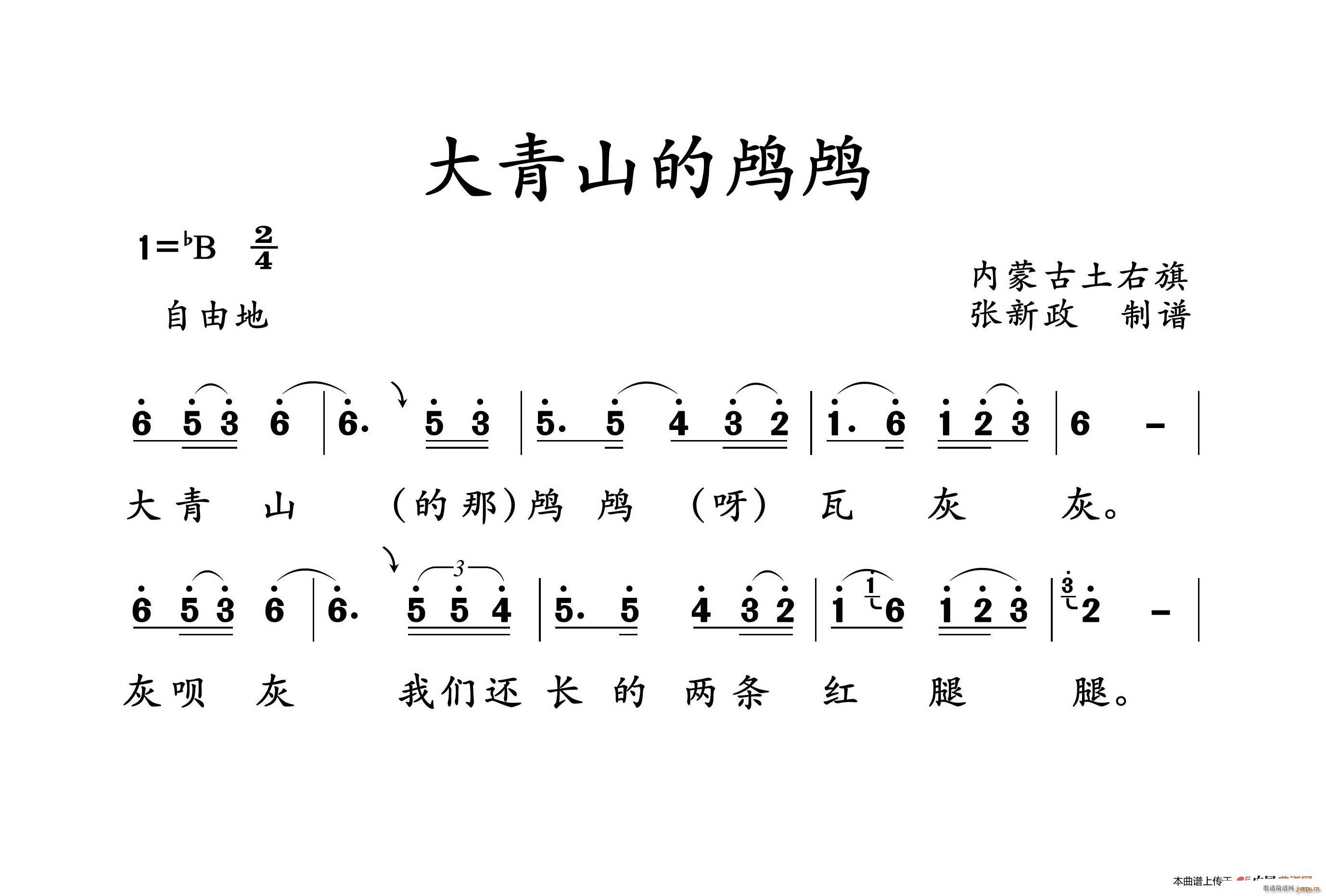 大青山的鸬鸬 山曲(九字歌谱)1
