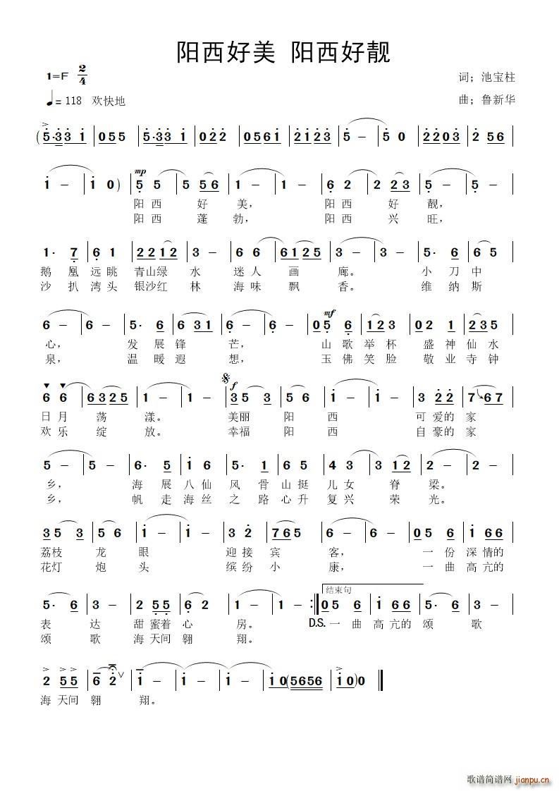 阳西好美 阳西好靓(九字歌谱)1