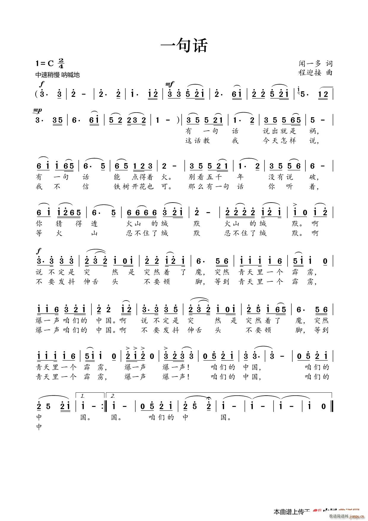 一句话 闻一多 词(九字歌谱)1