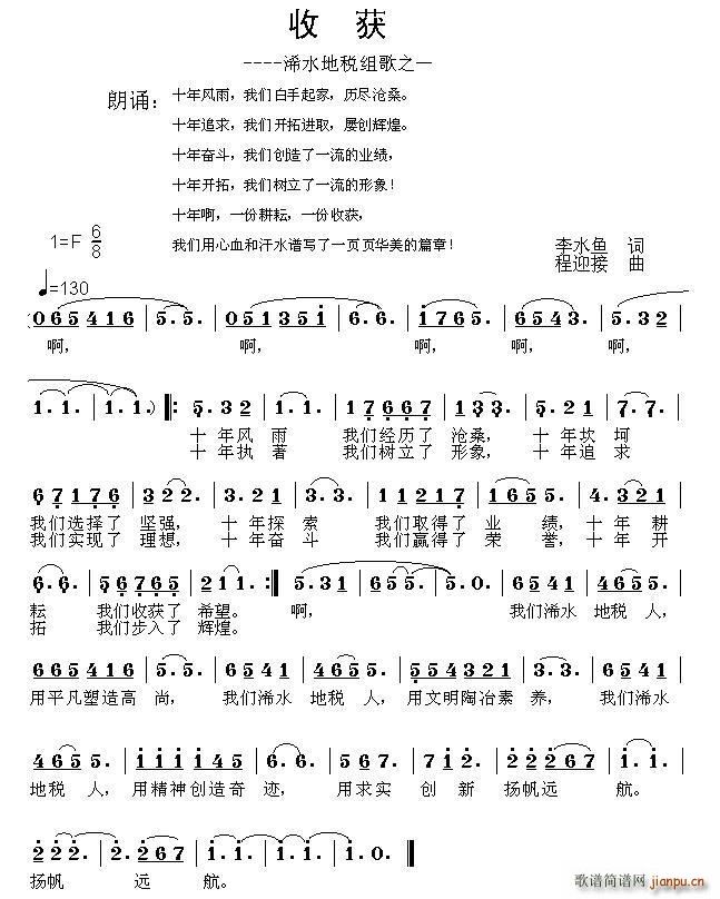 收获 地税组歌之一(九字歌谱)1