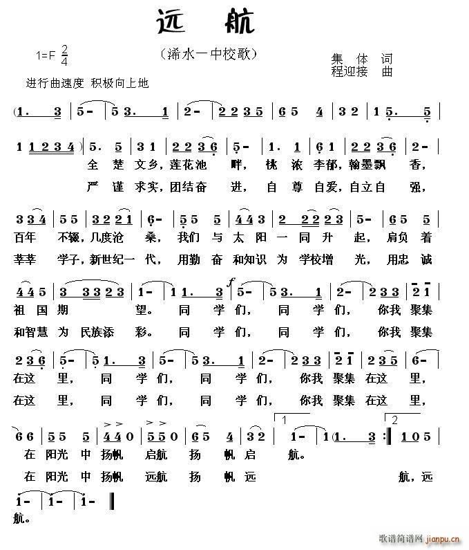 远航 浠水一中校歌(九字歌谱)1