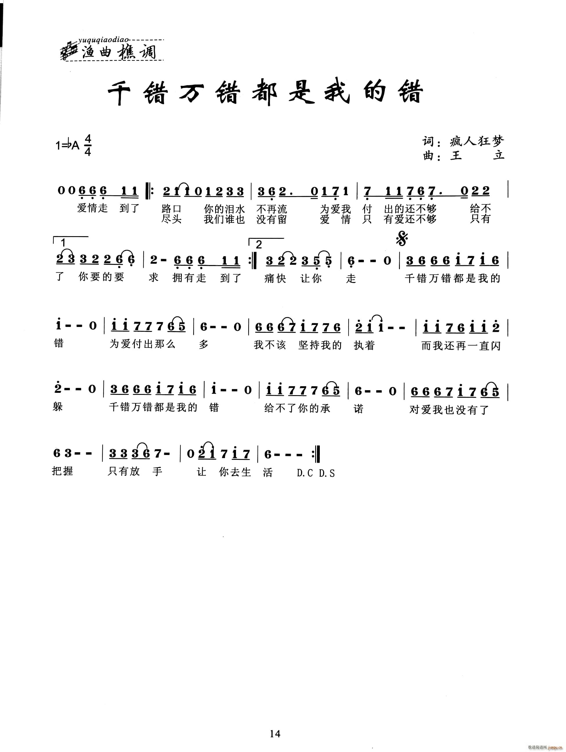 千错万错都是我的错(九字歌谱)1