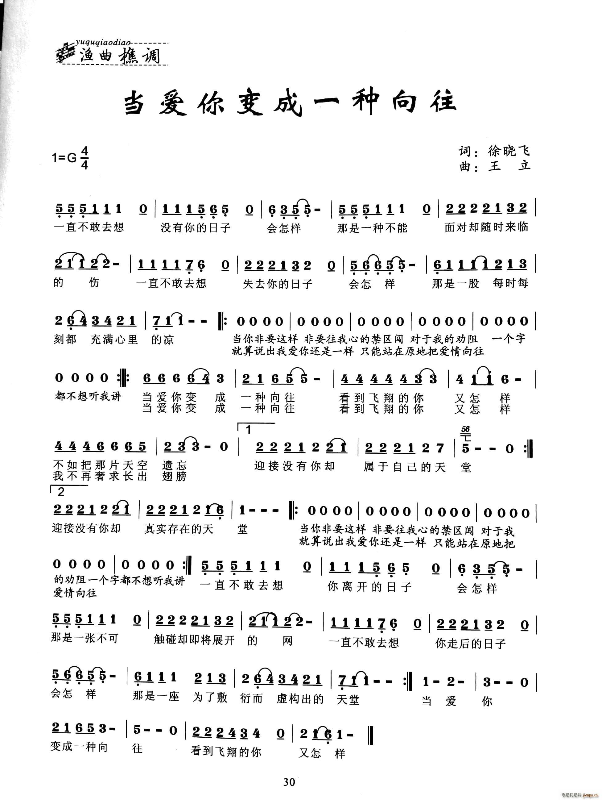 当爱你变成一种向往(九字歌谱)1