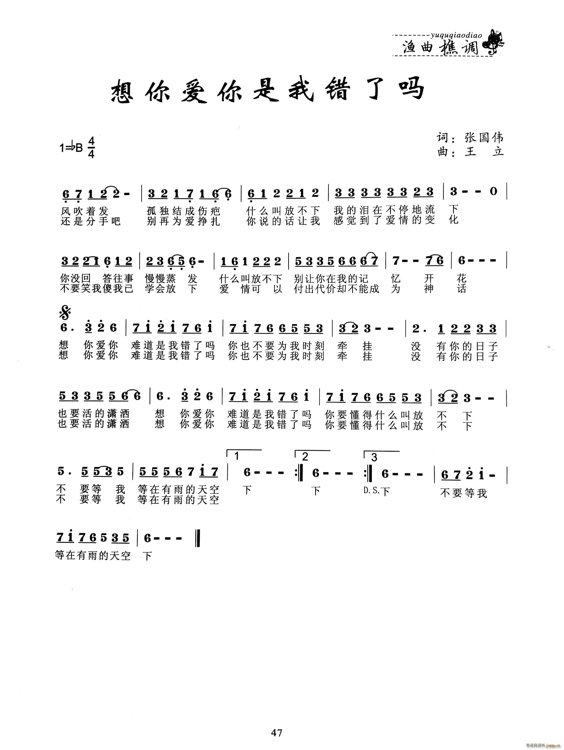 想你爱你是我错了吗(九字歌谱)1