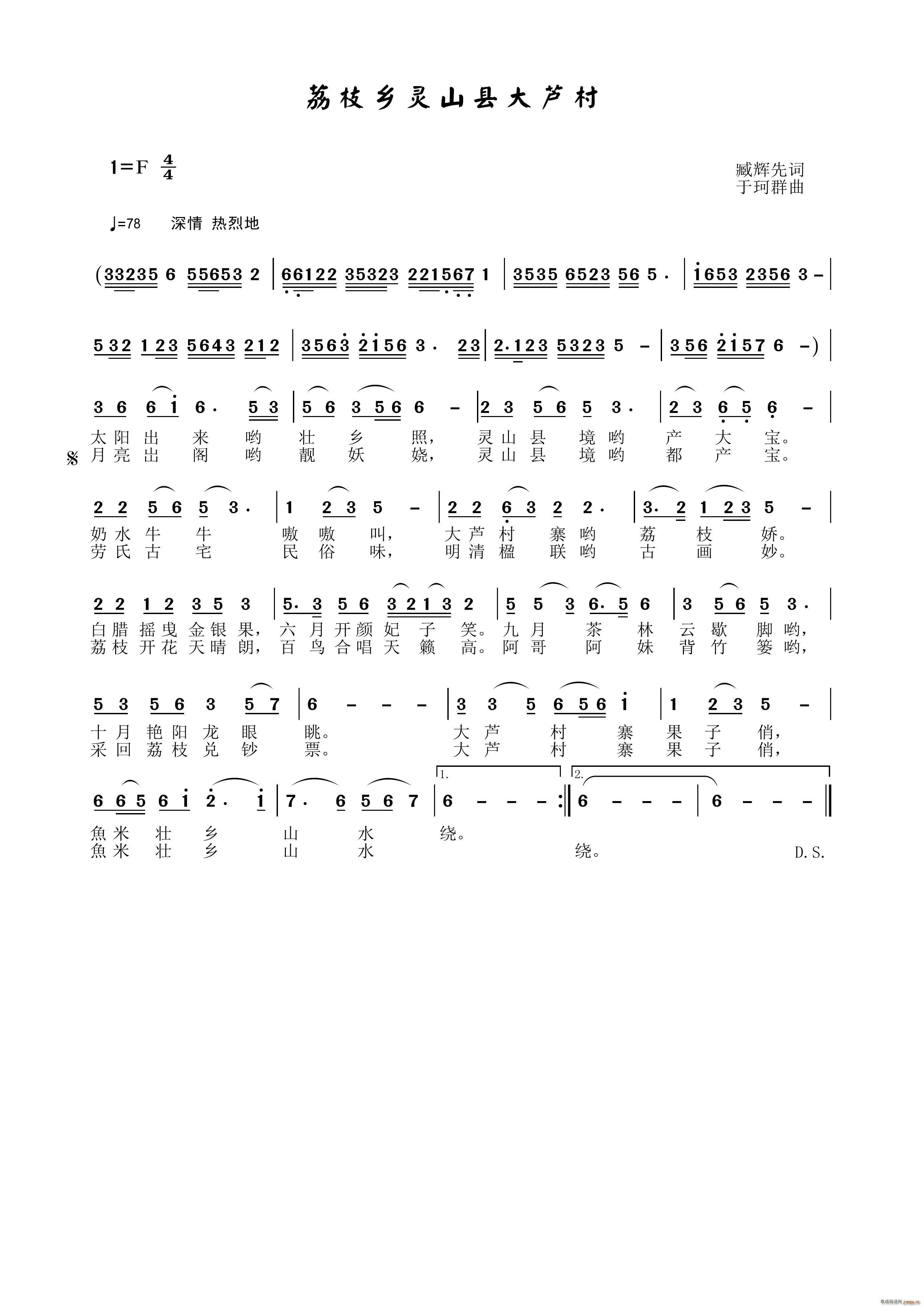 荔枝乡灵山县大芦村(九字歌谱)1