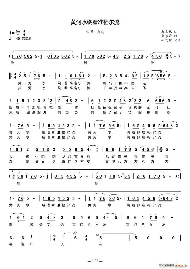 黄河水绕着准格尔流(九字歌谱)1