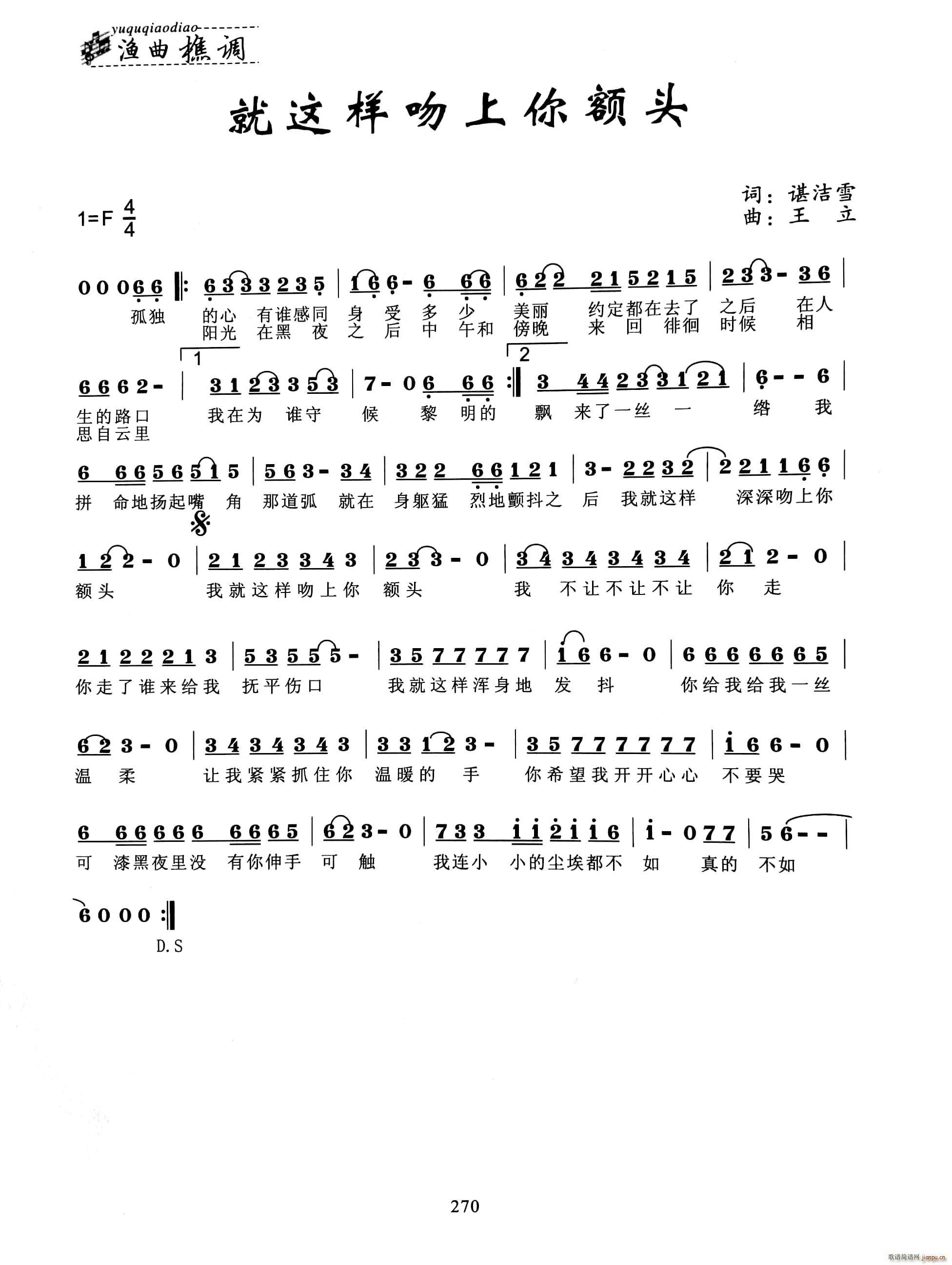 就这样吻上你的额头(九字歌谱)1