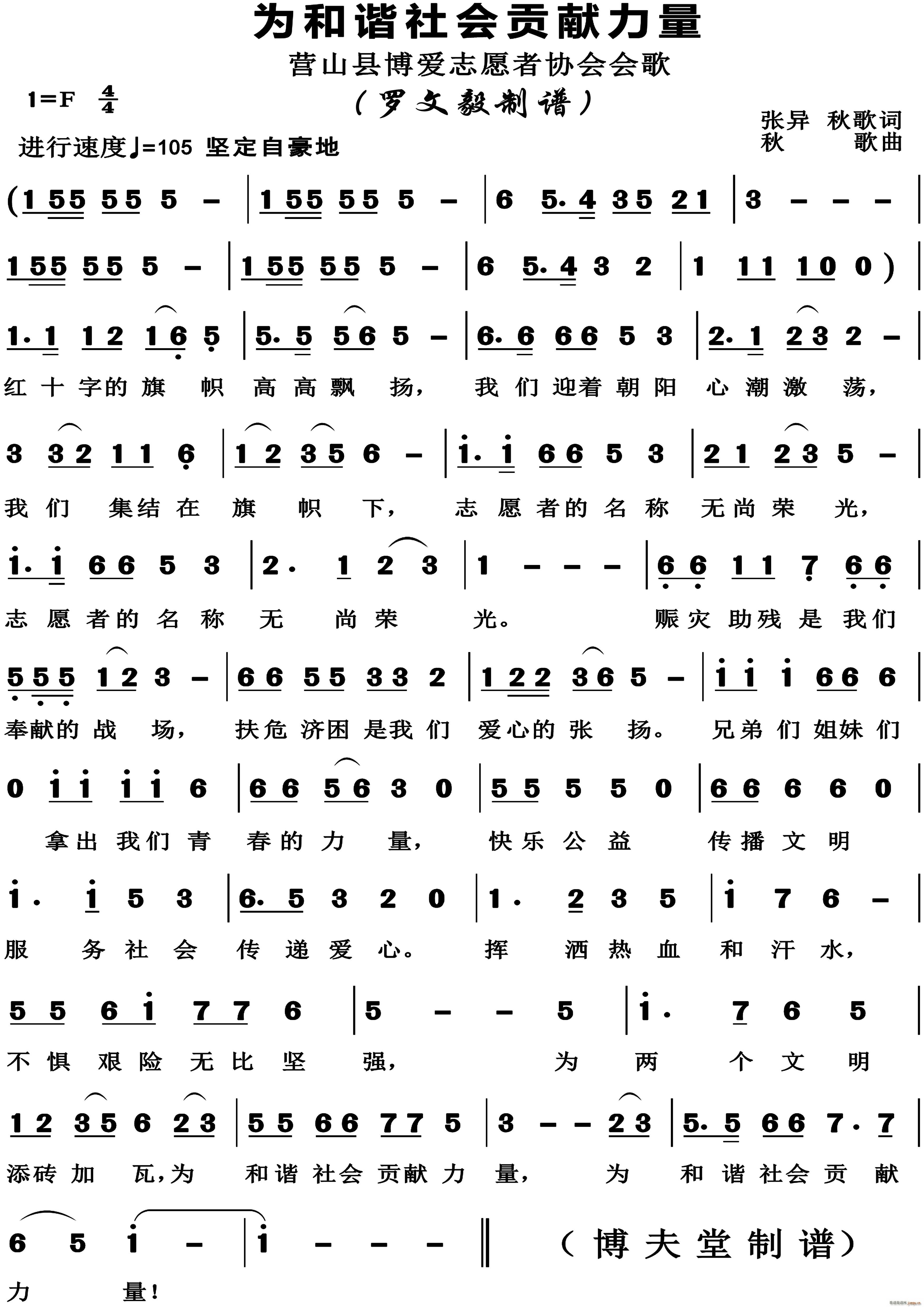 为和谐社会贡献力量(九字歌谱)1