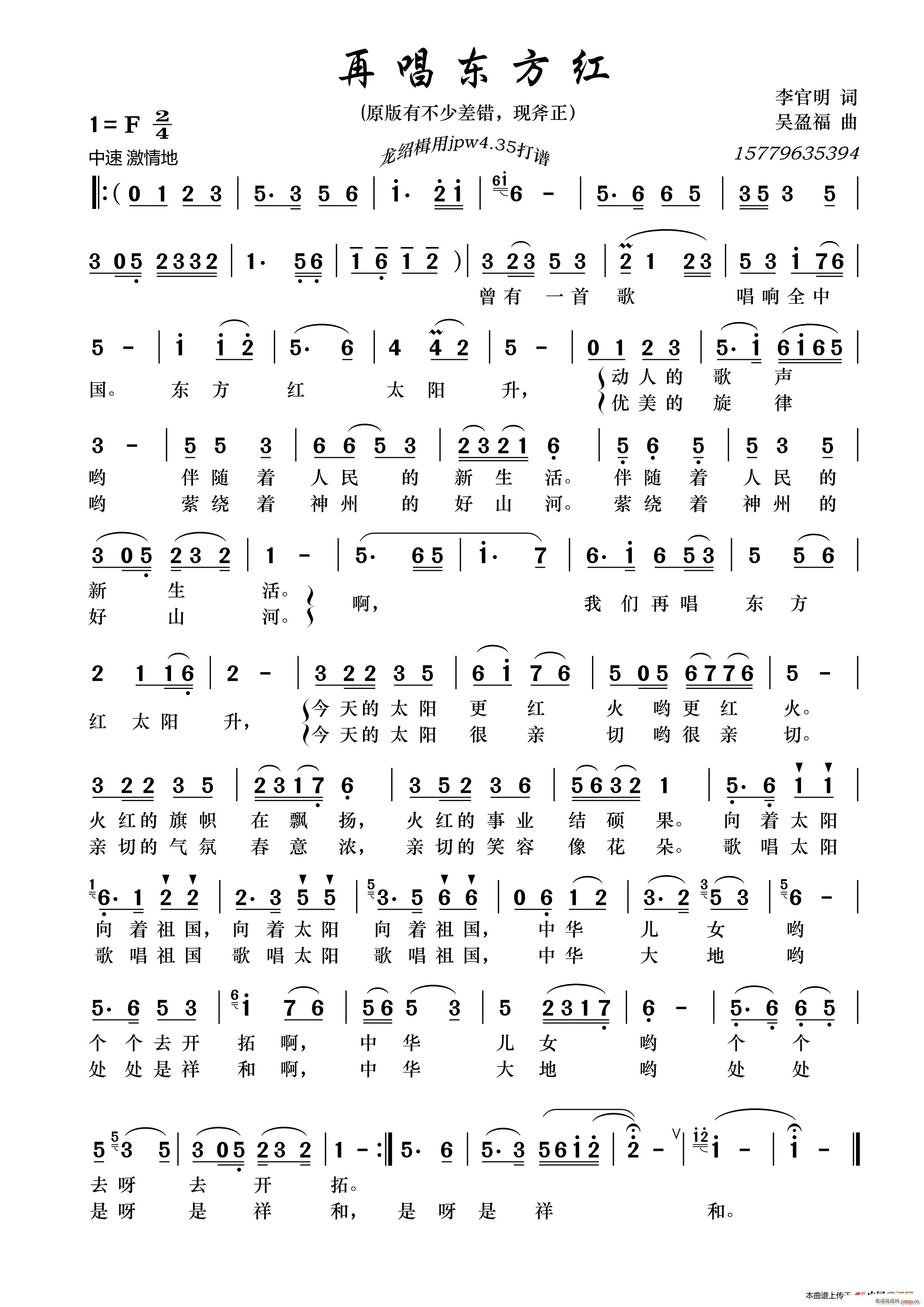 再唱东方红 修正版(九字歌谱)1