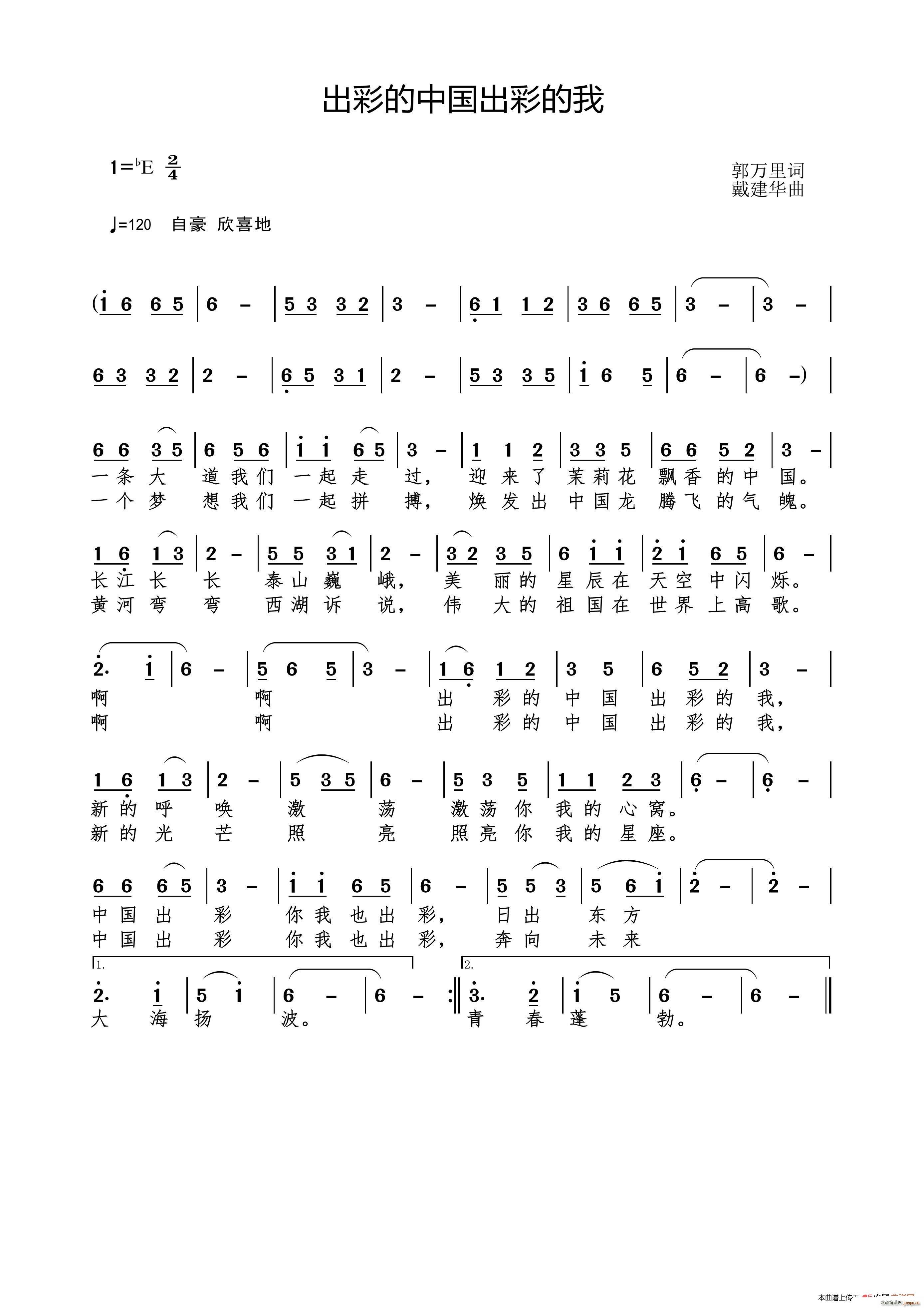 出彩的中国出彩的我(九字歌谱)1