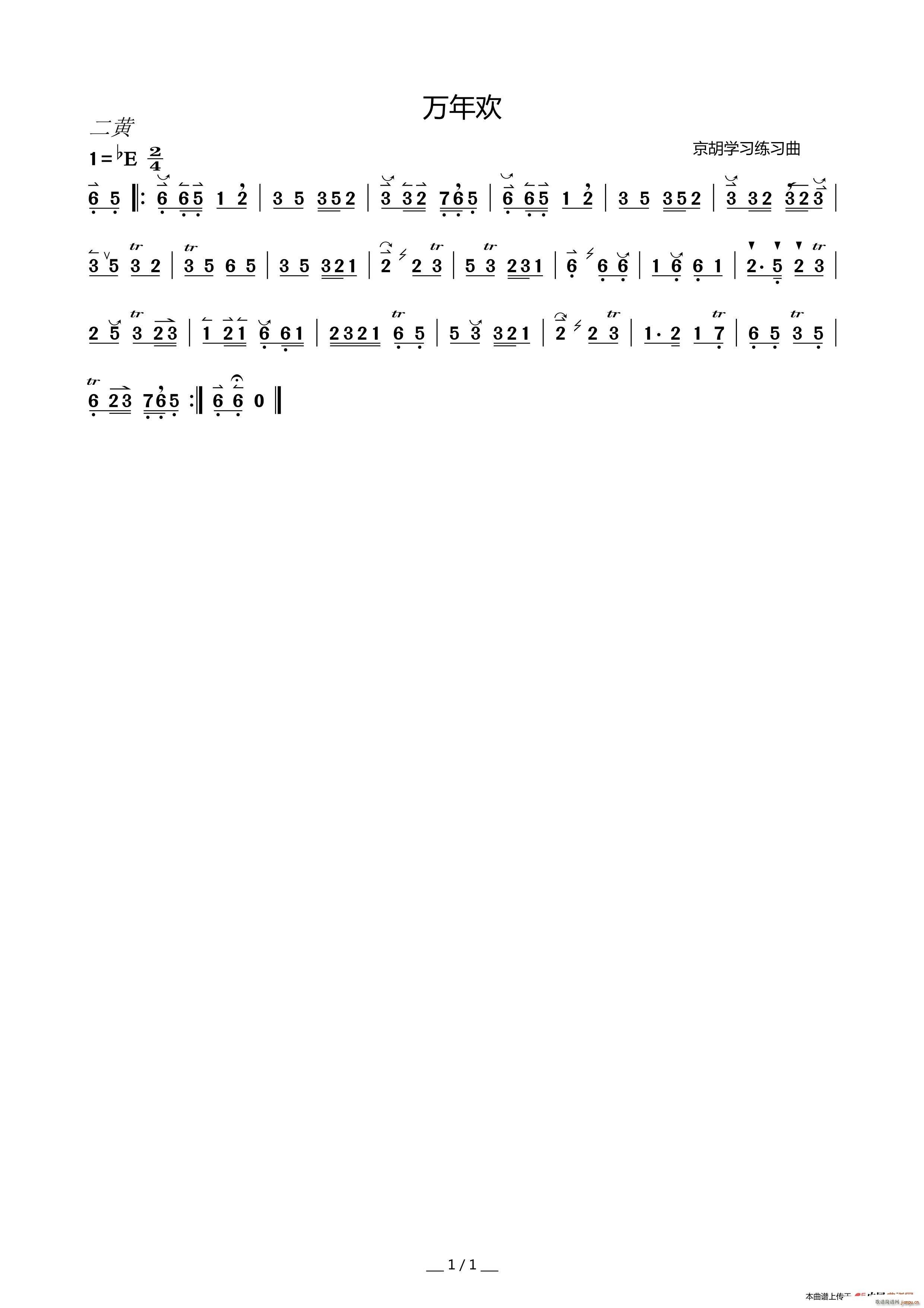 万年欢 京胡练习曲(九字歌谱)1